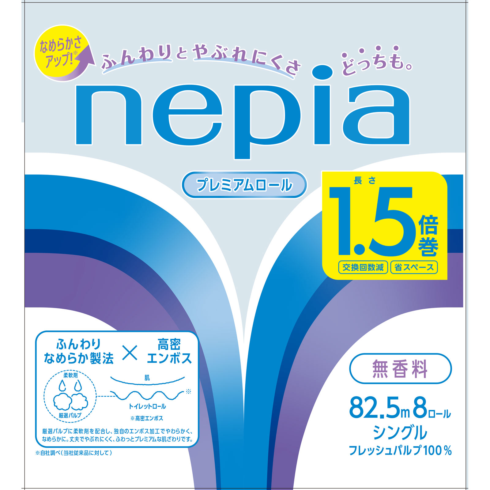 ネピアトイレットロール１．５倍巻８Ｒ シングル ８２．５ｍ　８Ｒ 王子ネピア