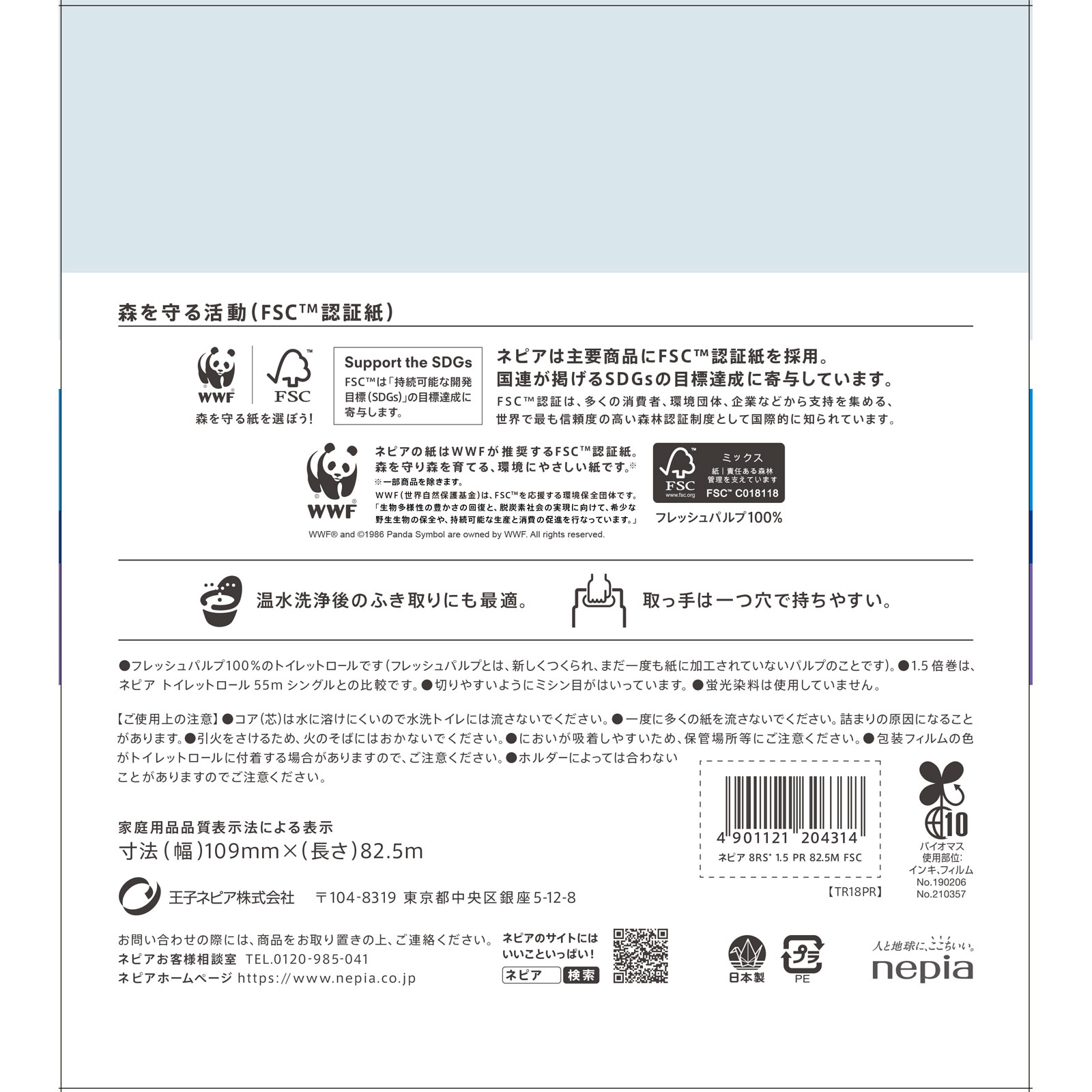 ネピアトイレットロール１．５倍巻８Ｒ シングル ８２．５ｍ　８Ｒ 王子ネピア