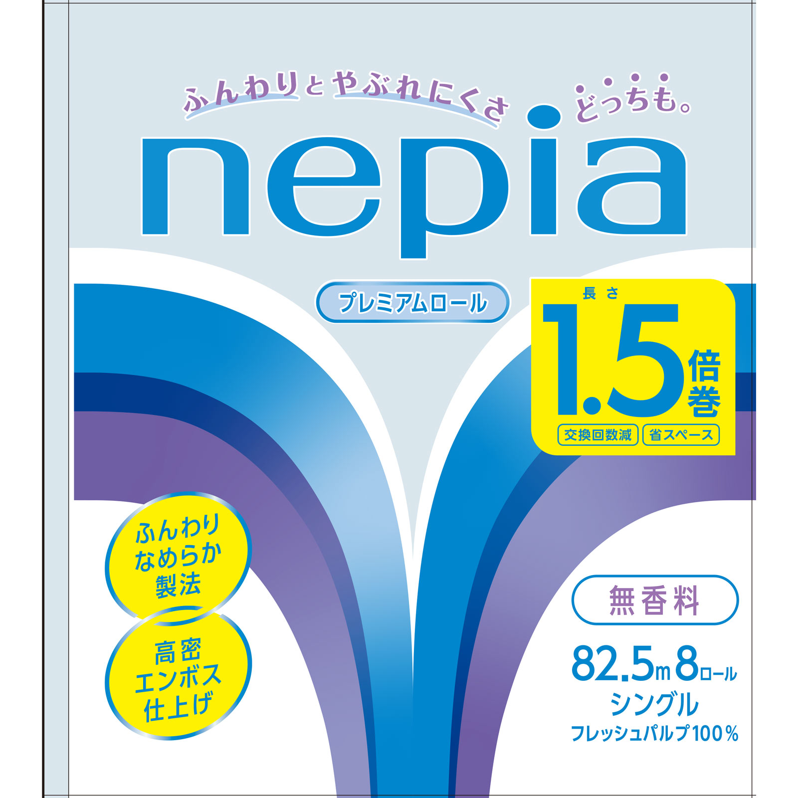 ネピアトイレットロール１．５倍巻８Ｒ シングル ８２．５ｍ　８Ｒ 王子ネピア