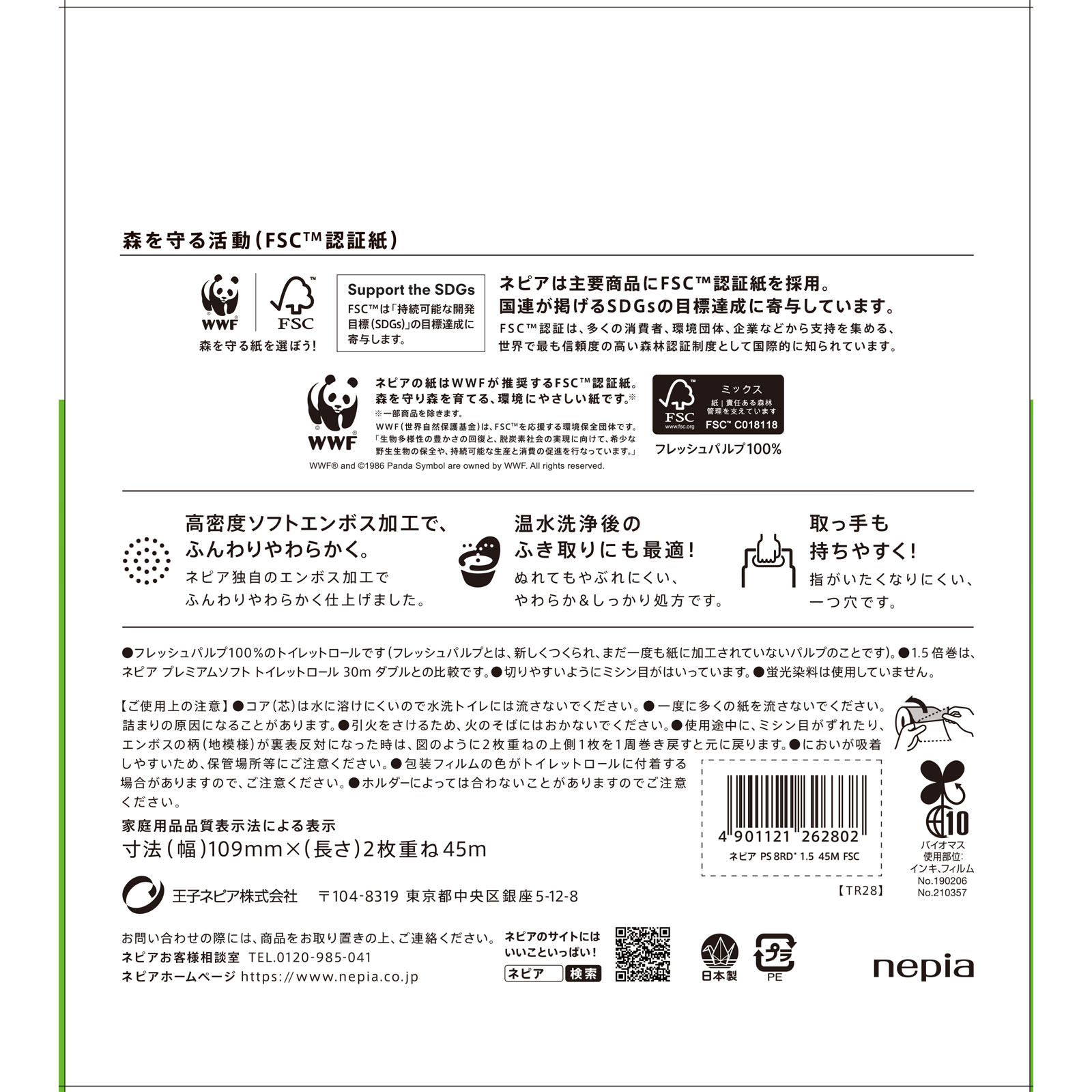 ネピア ロングトイレットロール ダブル 無香料 ４５ｍ　８Ｒ 王子ネピア