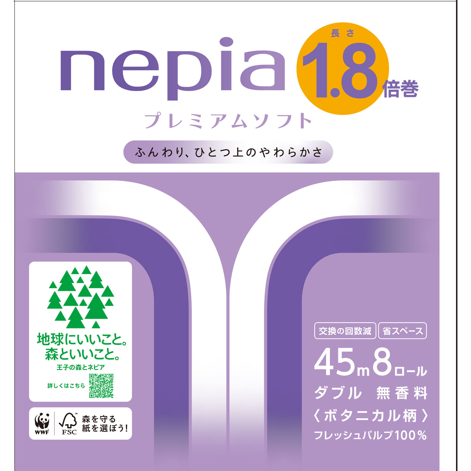 ネピアプレミアムソフト １．８倍巻き ８ロール ダブル ボタニカル ４５ｍ 王子ネピア