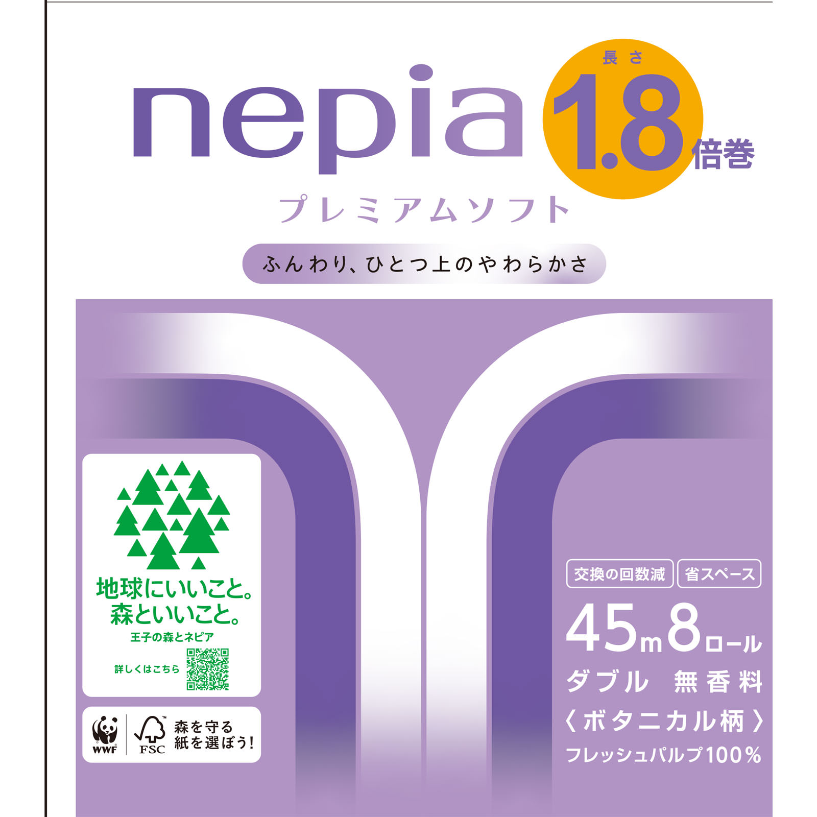 ネピアプレミアムソフト １．８倍巻き ８ロール ダブル ボタニカル ４５ｍ 王子ネピア