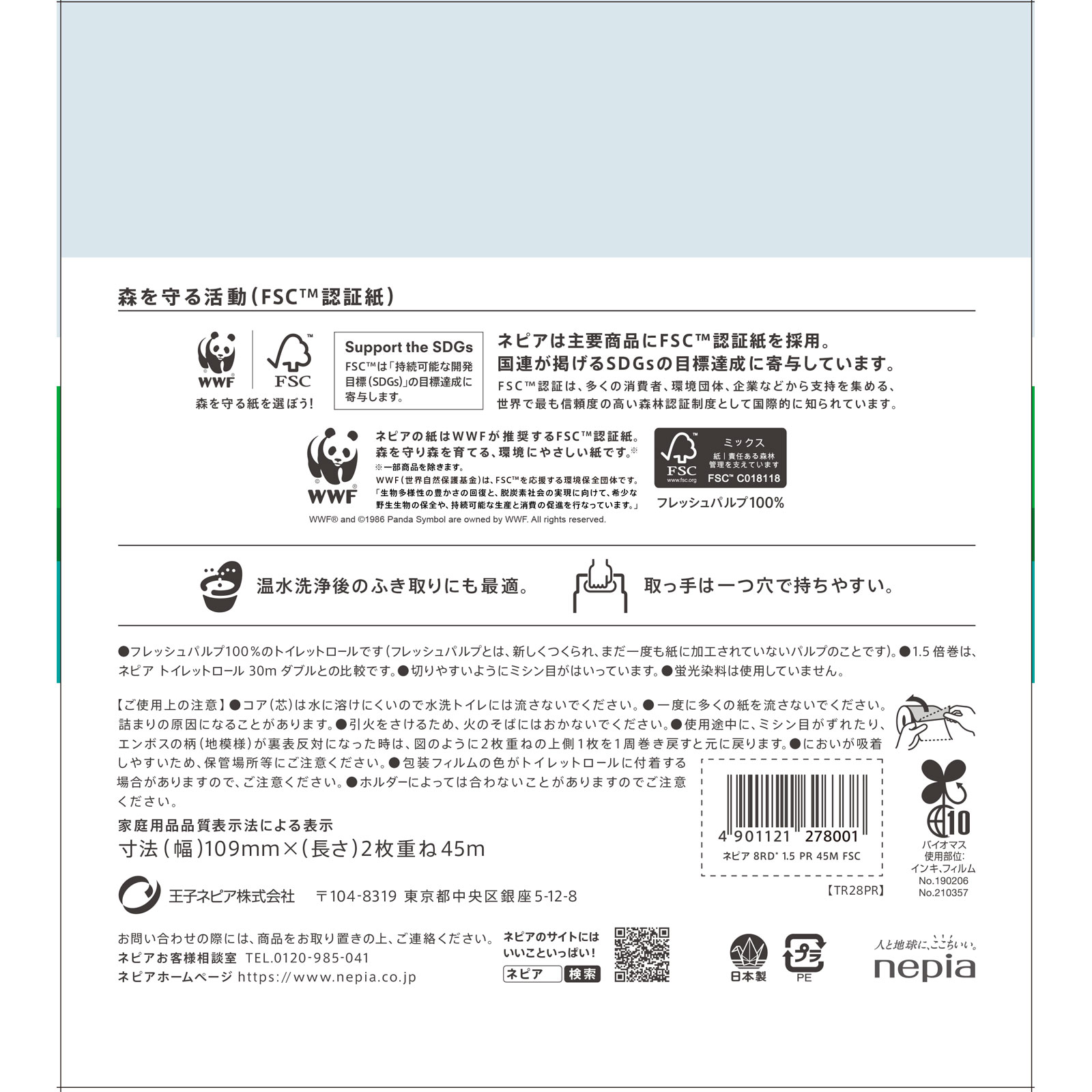 ネピアトイレットロール１．５倍巻 ダブル ４５ｍ　８Ｒ 王子ネピア