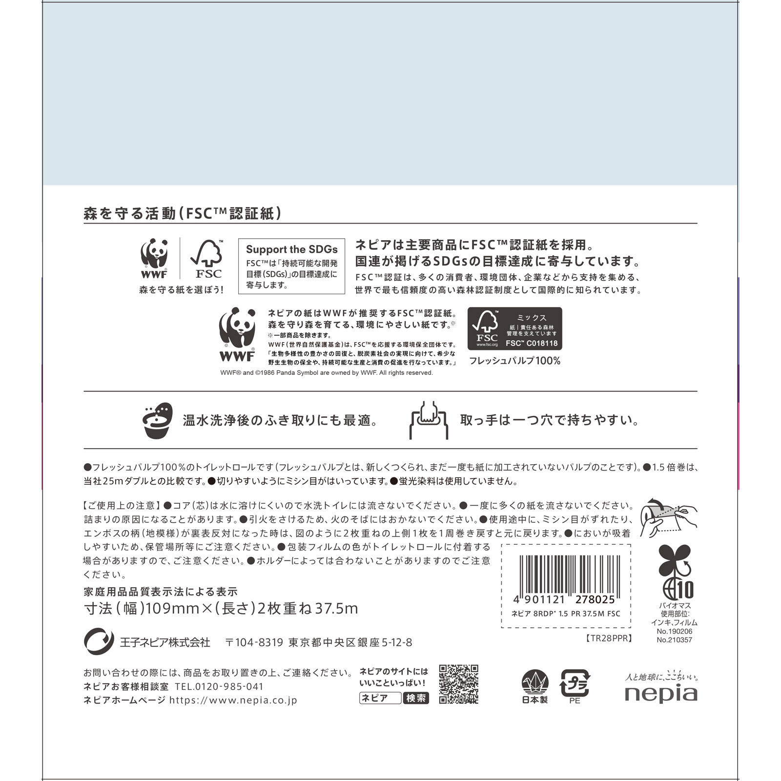 ネピアトイレットロール１．５倍巻 ボタニカル ３７．５ｍ　８Ｒ 王子ネピア