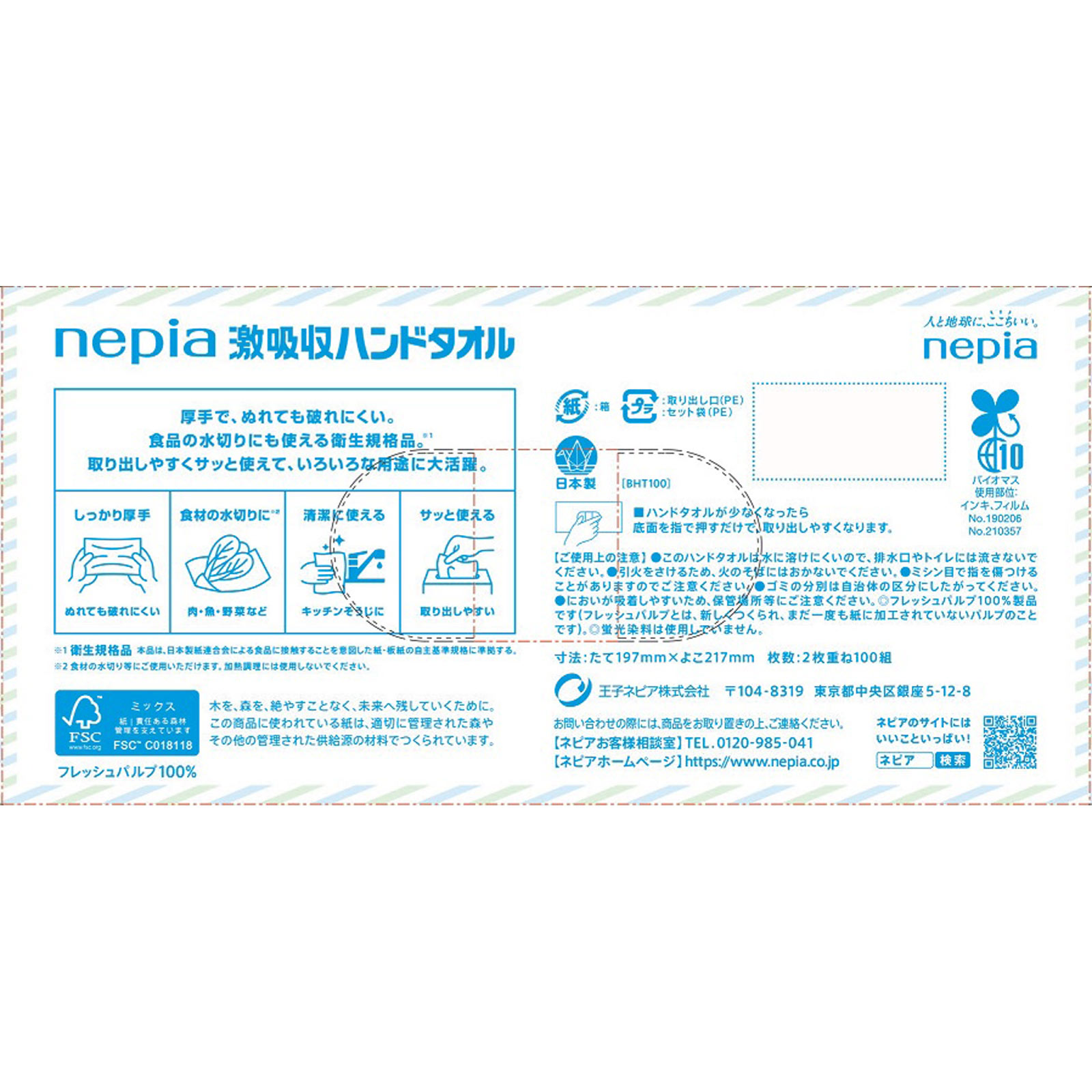 ネピア 激吸収ハンドタオル2枚重ね | マツキヨココカラオンラインストア