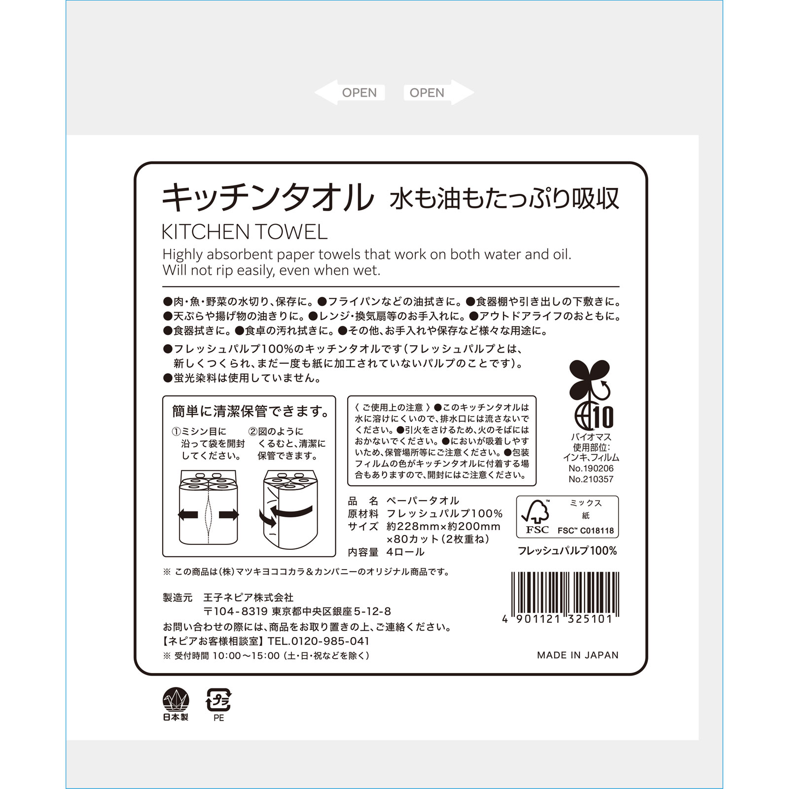 キッチンタオル ８０カット４Ｒ
