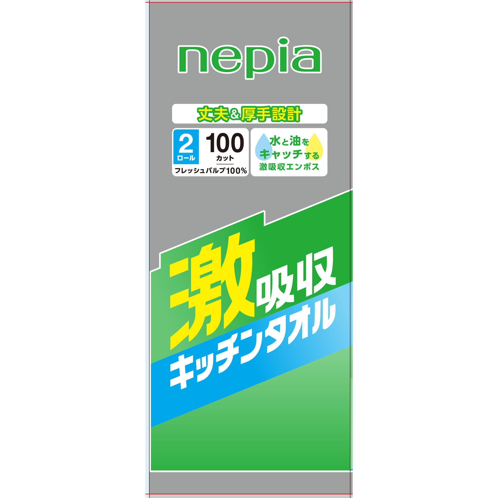 ネピア 激吸収キッチンタオル 2ロール | マツキヨココカラオンライン