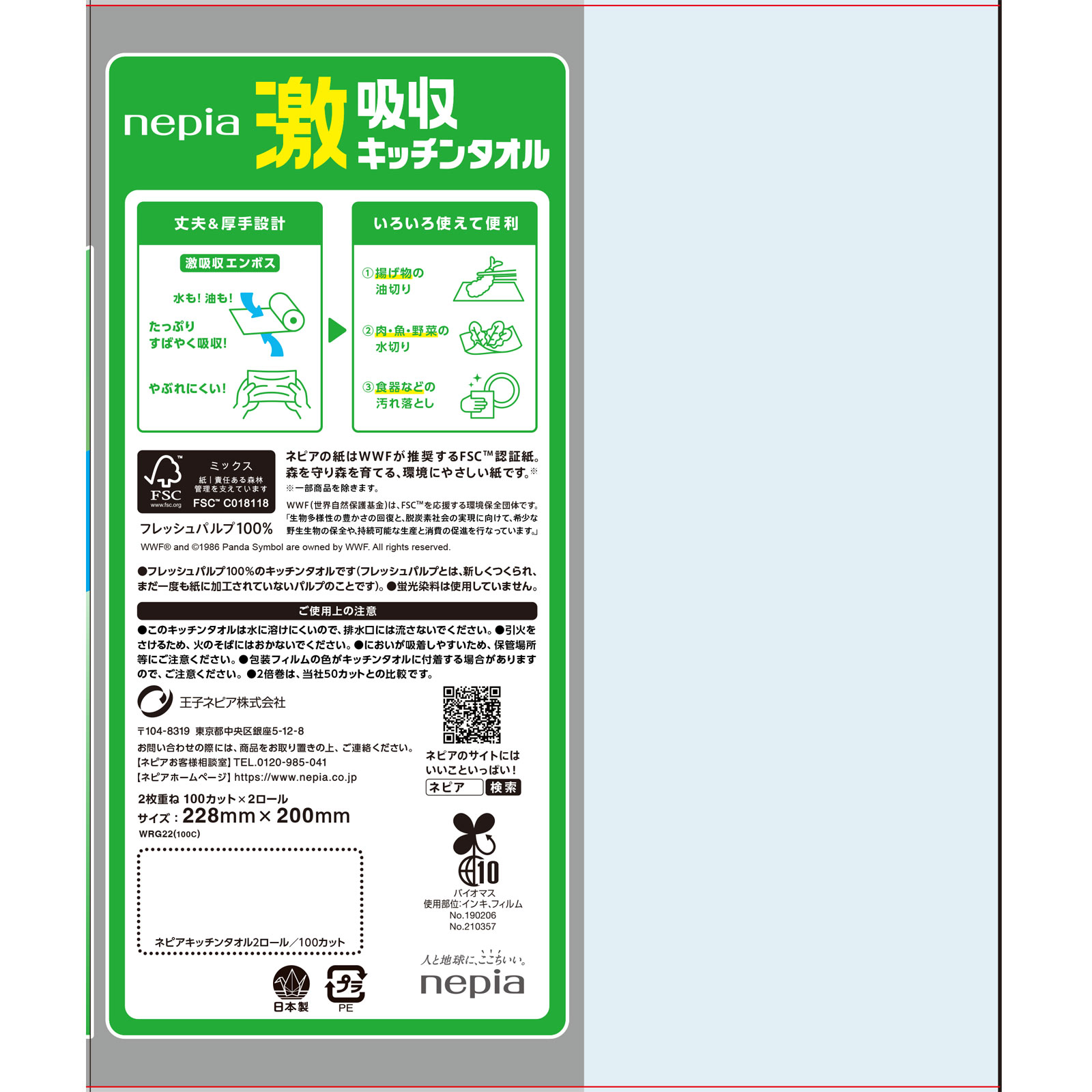 ネピア 激吸収キッチンタオル ２ロール １００カット 王子ネピア