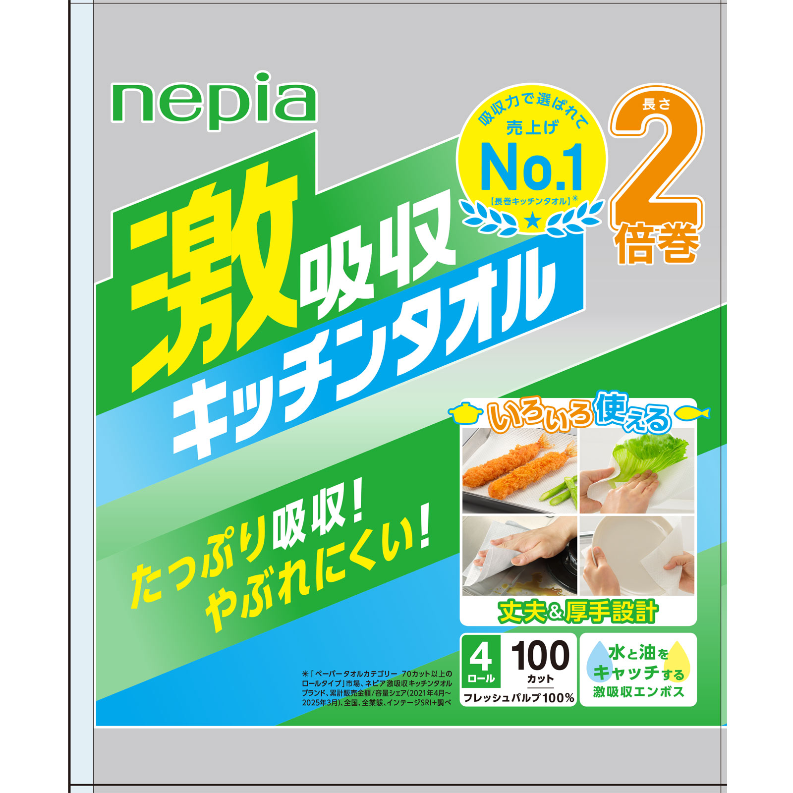 ネピア 激吸収キッチンタオル100カット | マツキヨココカラ
