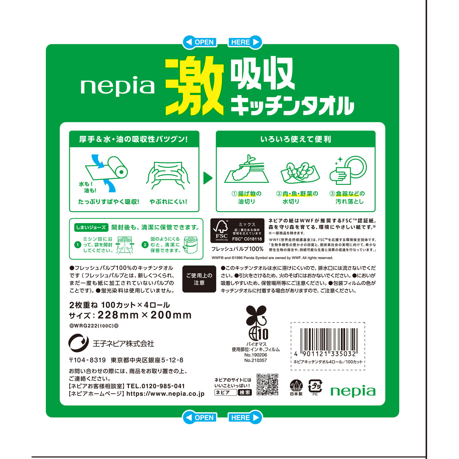 ネピア 激吸収キッチンタオル１００カット ４Ｒ 王子ネピア