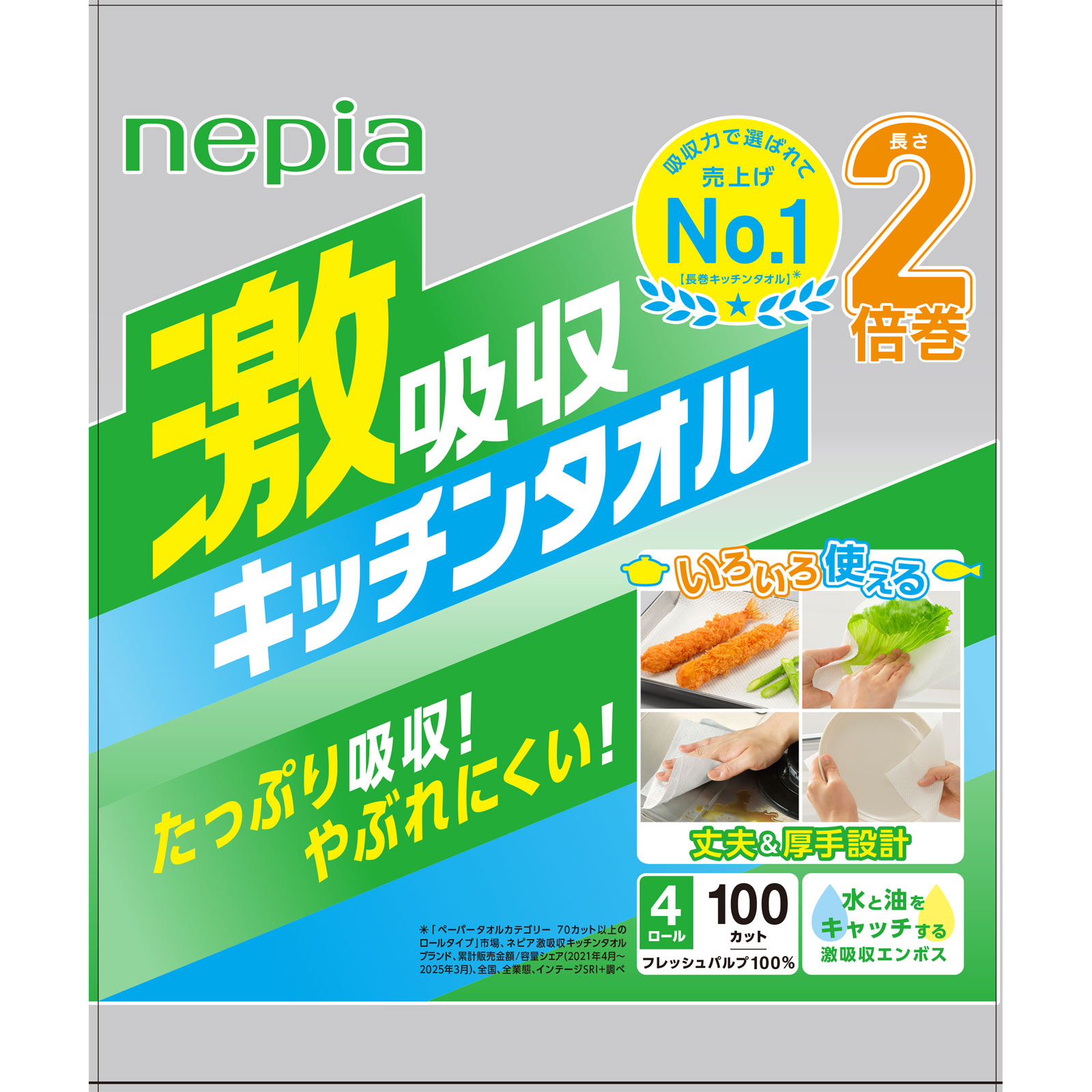 ネピア 激吸収キッチンタオル100カット | マツキヨココカラ