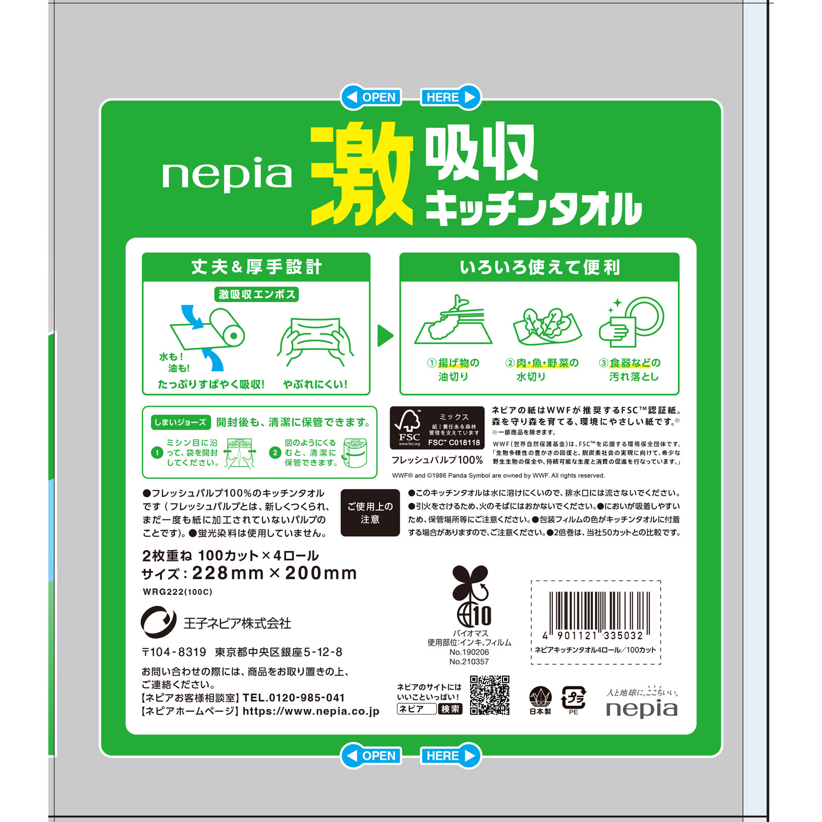 ネピア 激吸収キッチンタオル100カット 4R 王子ネピア