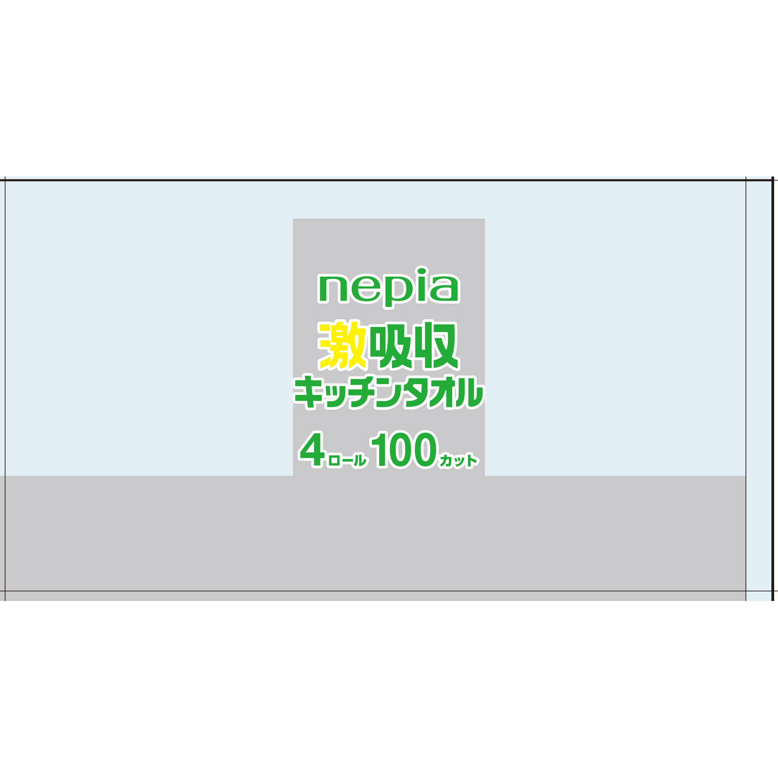 ネピア 激吸収キッチンタオル100カット 4R 王子ネピア
