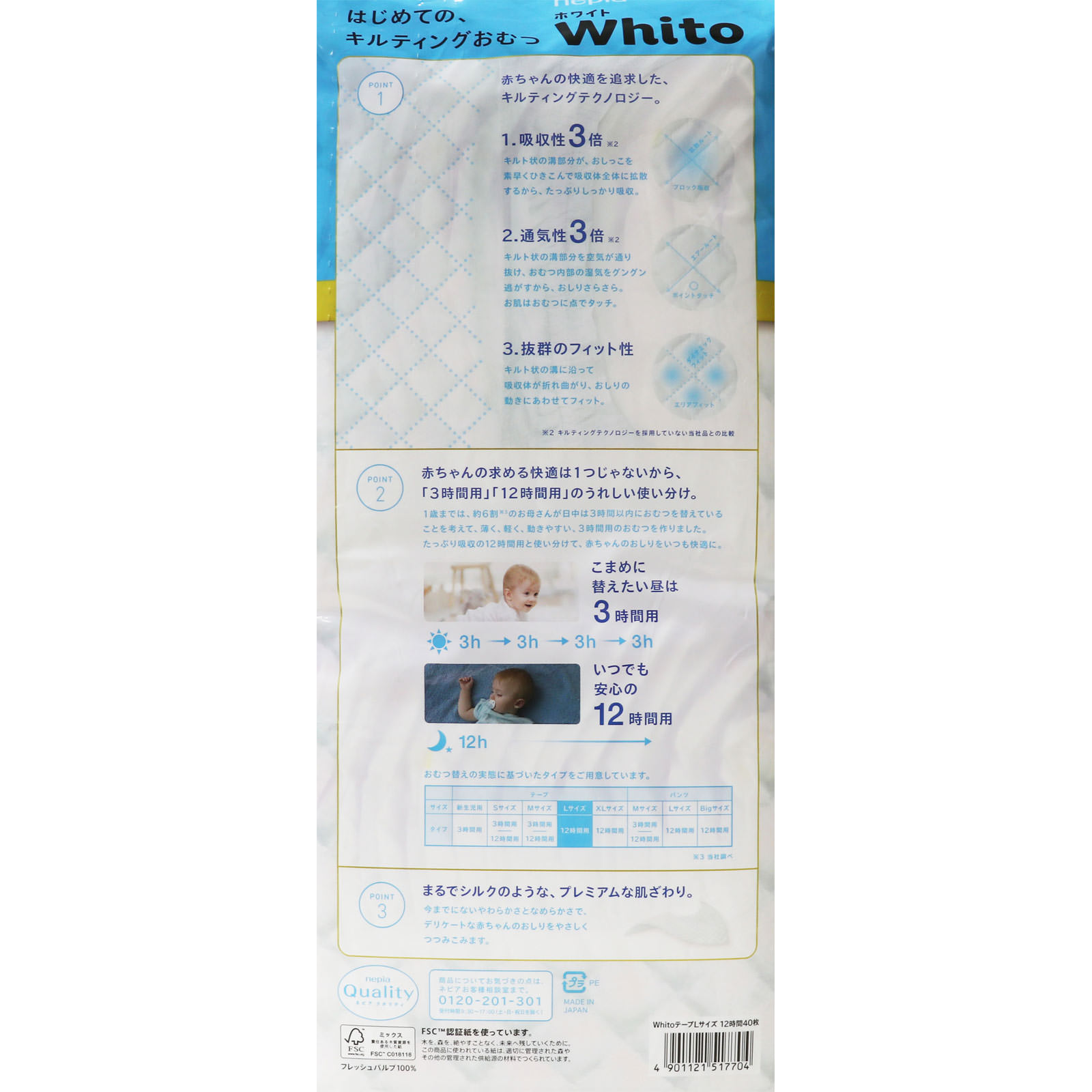 ネピアＷｈｉｔｏ テープ Ｌサイズ １２時間タイプ ４０枚 王子ネピア