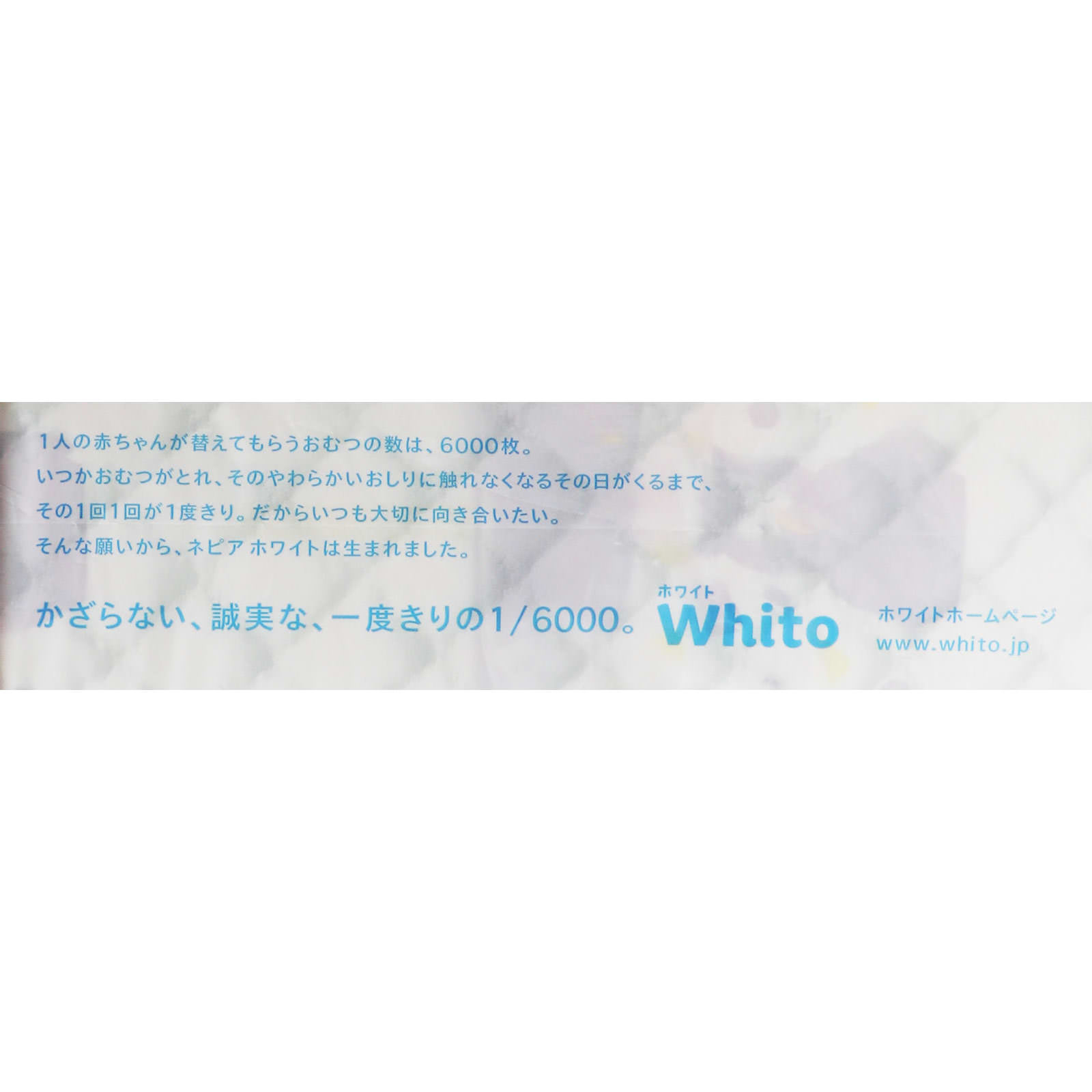 ネピアＷｈｉｔｏ テープ Ｌサイズ １２時間タイプ ４０枚 王子ネピア