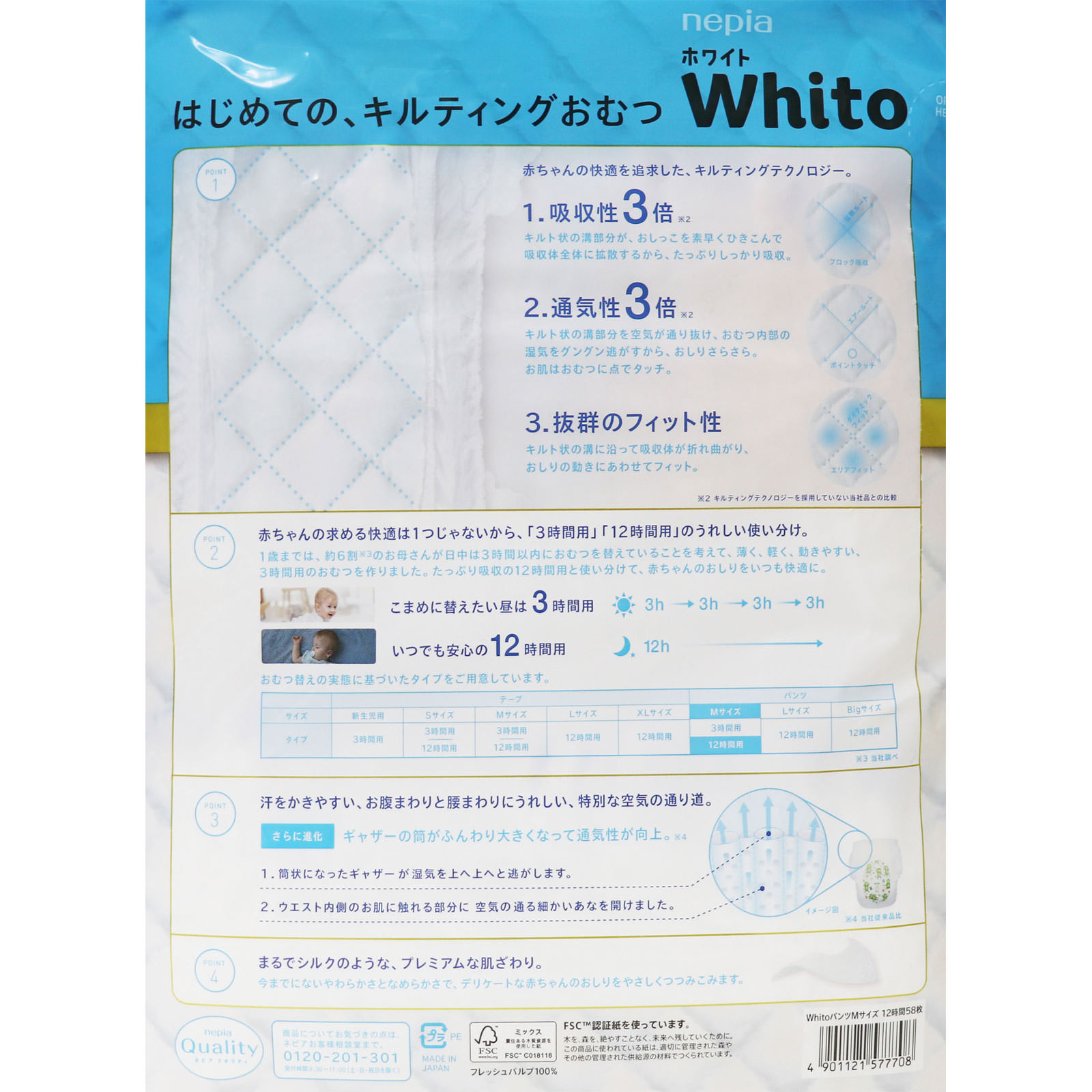 ネピアWhito パンツ Mサイズ 12時間タイプ | マツキヨココカラ