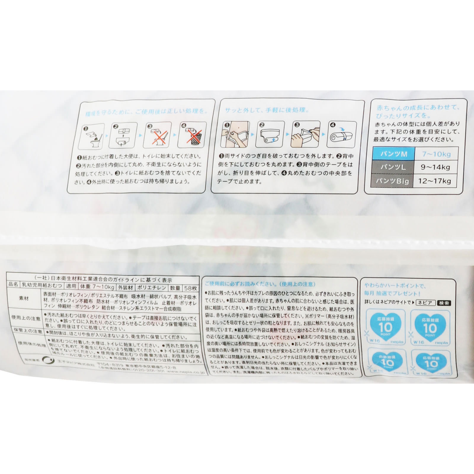 ネピアＷｈｉｔｏ パンツ Ｍサイズ １２時間タイプ ５８枚 王子ネピア