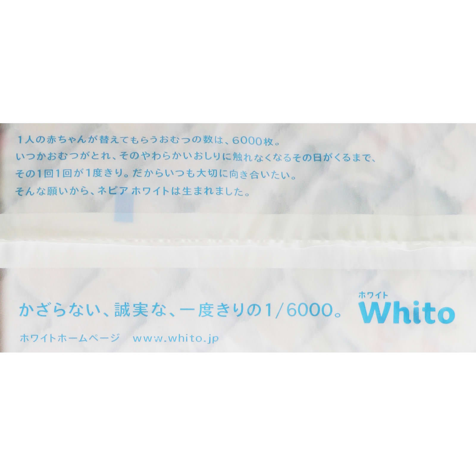 ネピアＷｈｉｔｏ パンツ Ｍサイズ １２時間タイプ ５８枚 王子ネピア
