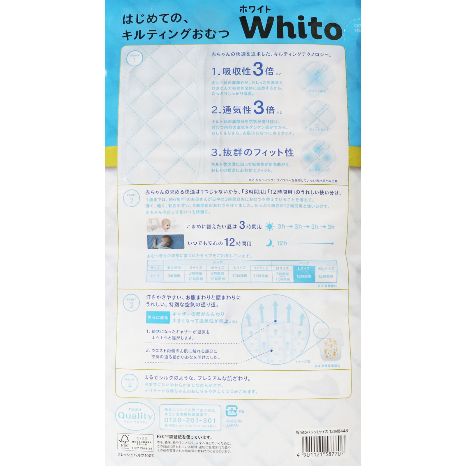 ネピアＷｈｉｔｏ パンツ Ｌサイズ １２時間タイプ ４４枚 王子ネピア