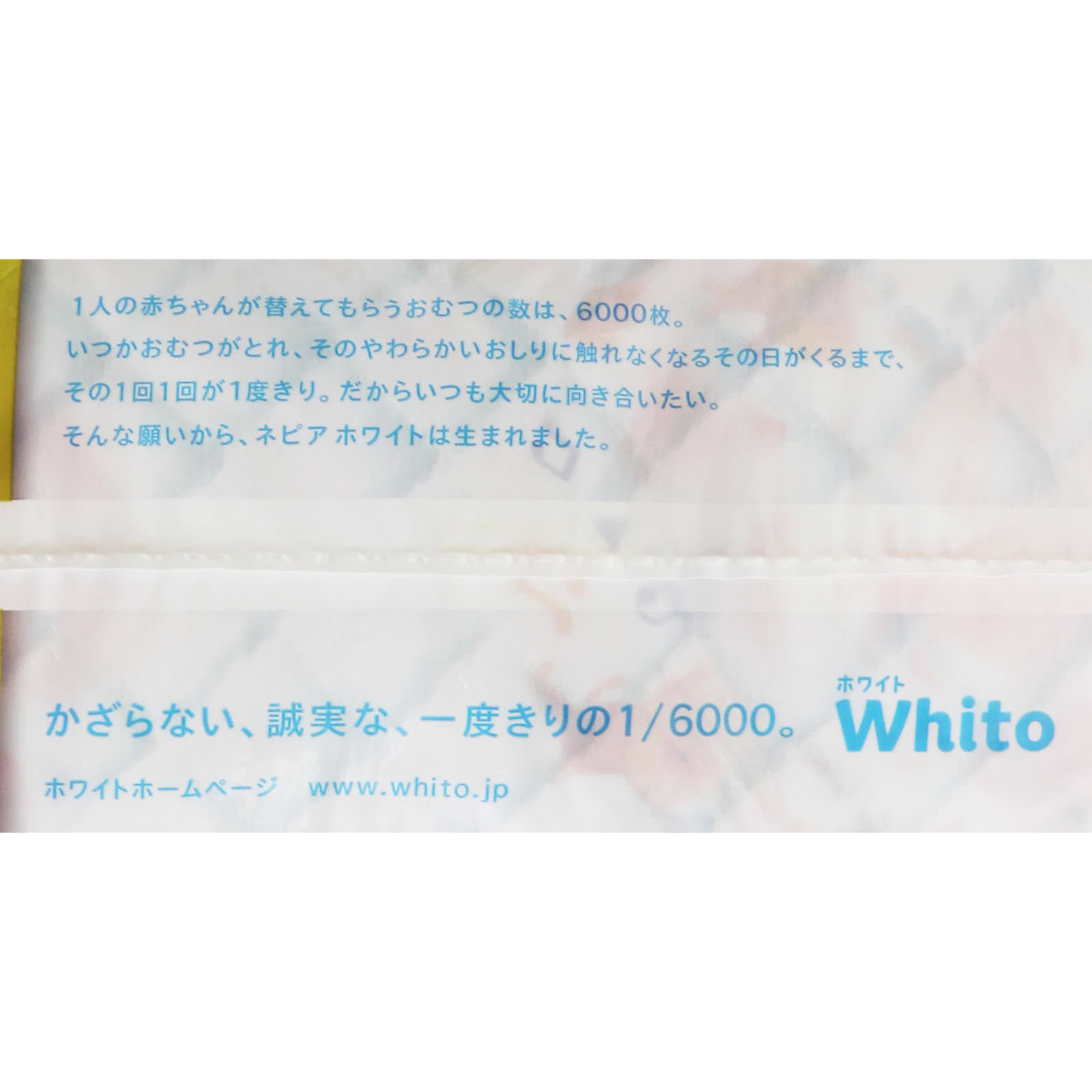 ネピアＷｈｉｔｏ パンツ Ｌサイズ １２時間タイプ ４４枚 王子ネピア