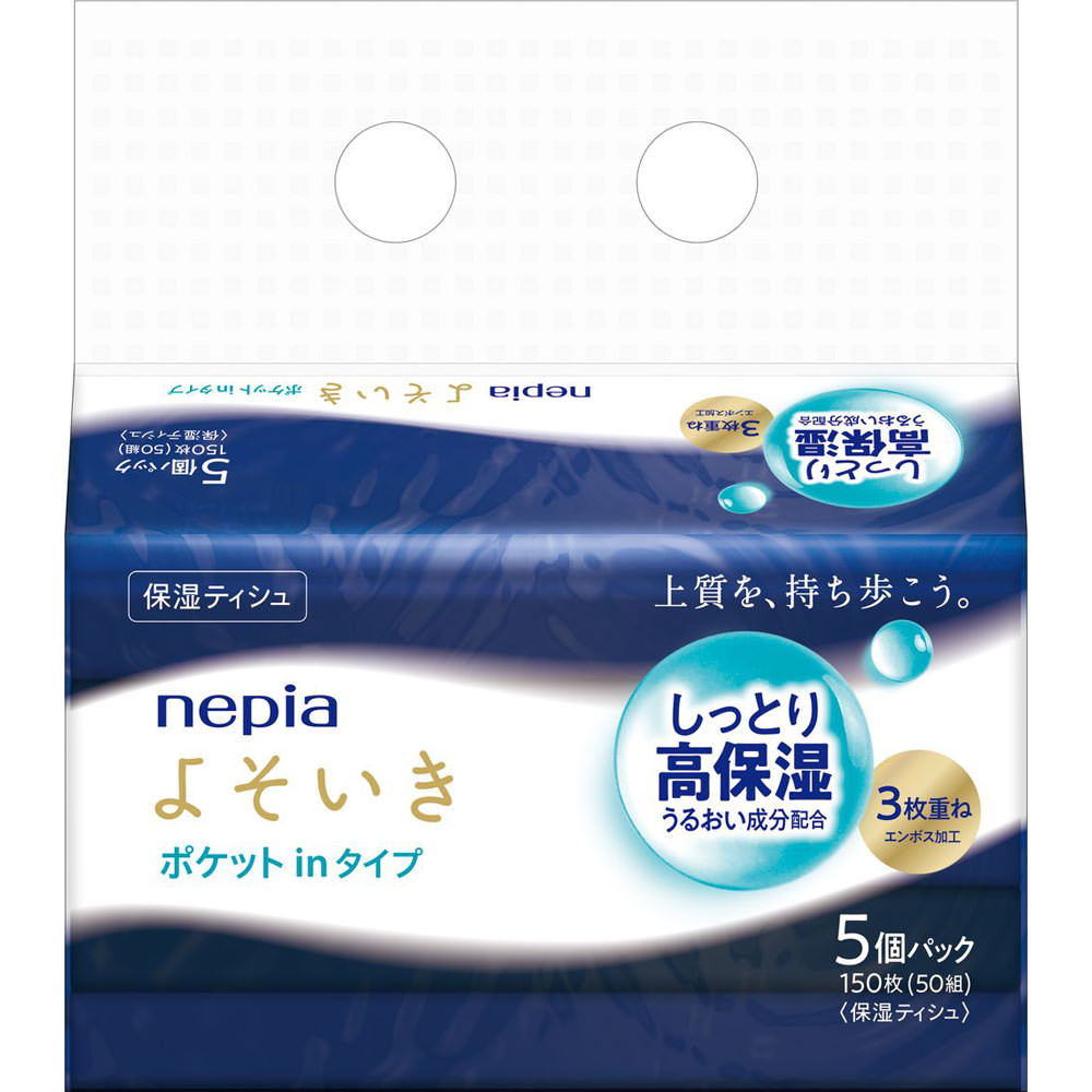 ネピア　よそいき保湿ソフトパックティシュポケットイン ５０組（１５０枚）５Ｐ 王子ネピア