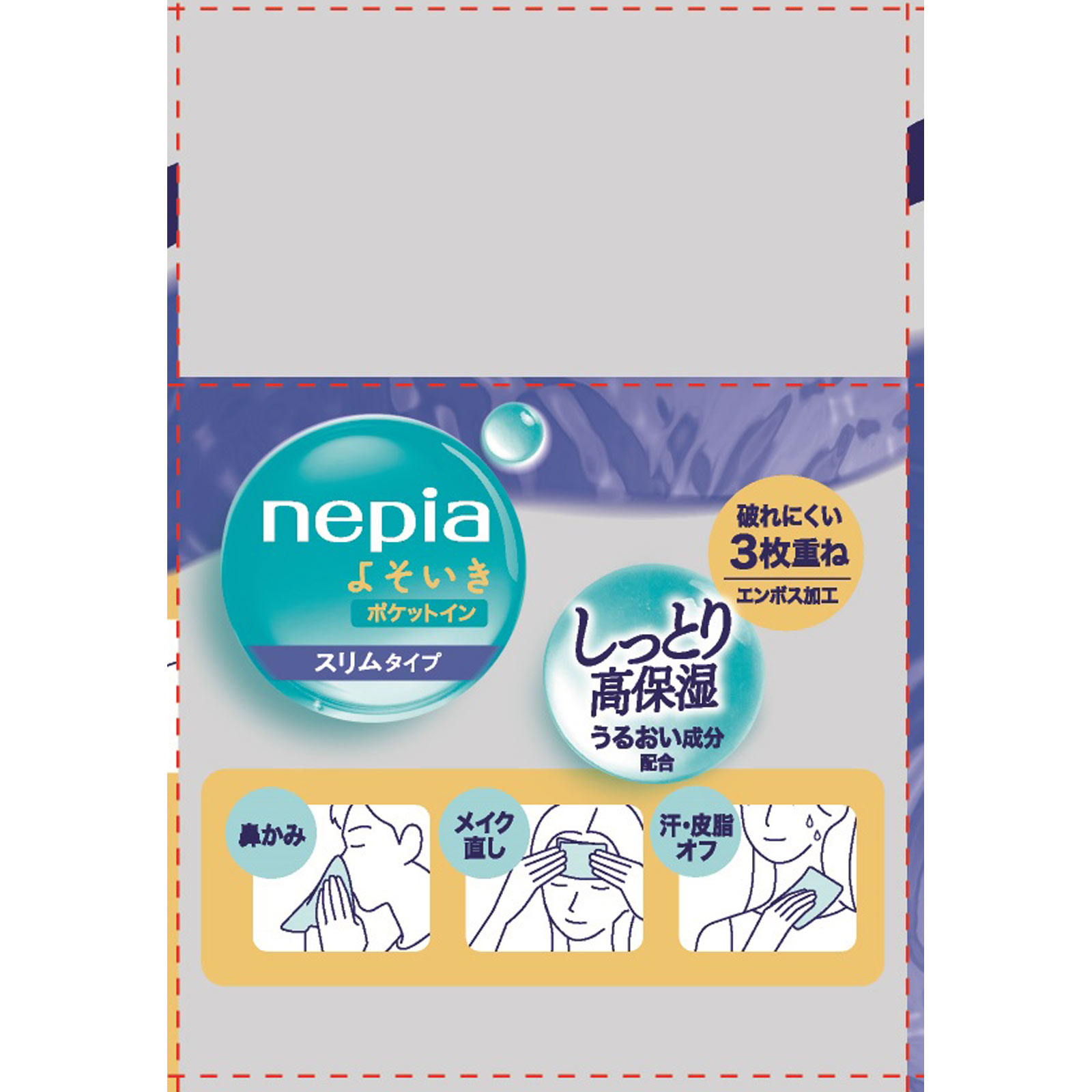 ネピア よそいき保湿ソフトパックティシュポケットイン 50組(150枚)5P 王子ネピア