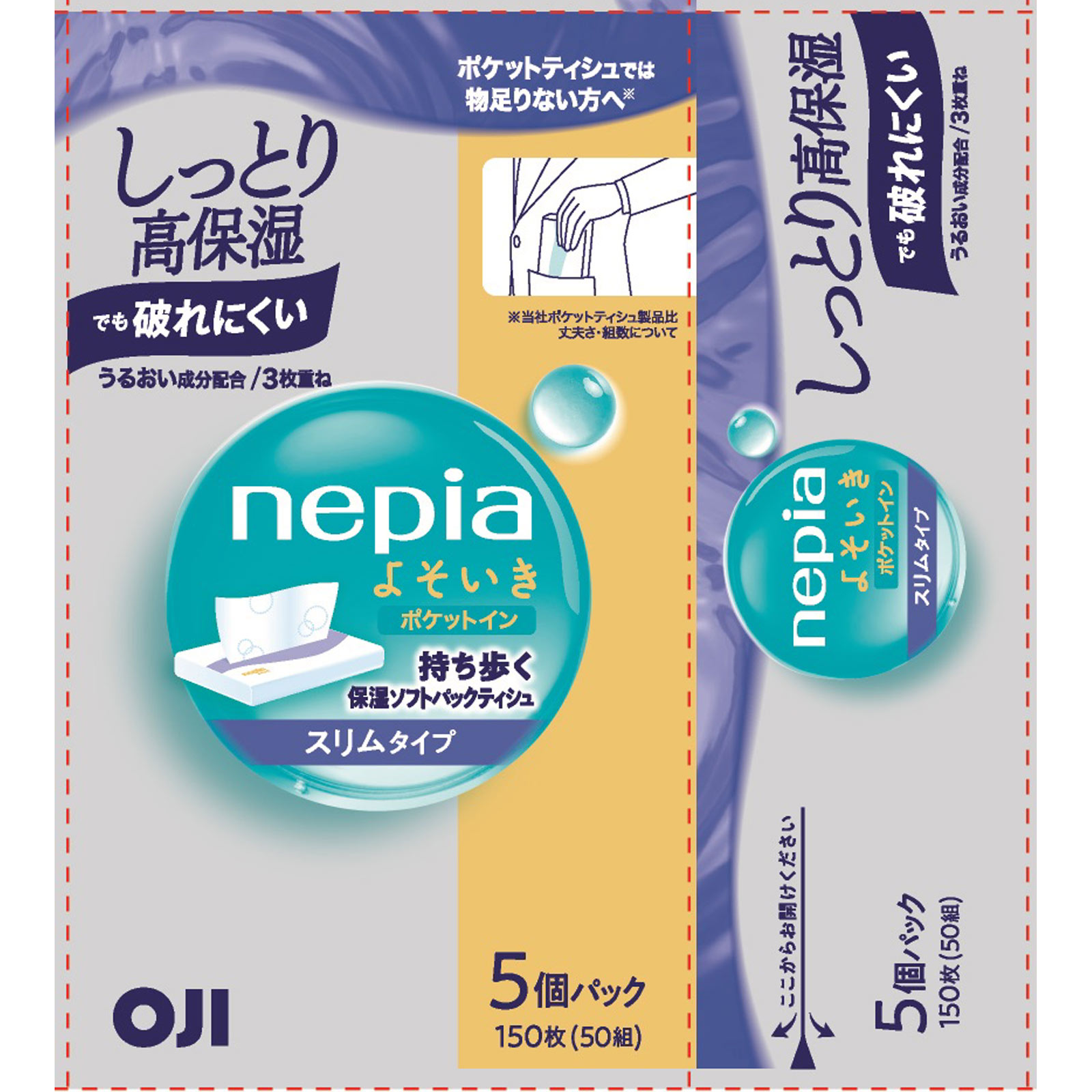 ネピア よそいき保湿ソフトパックティシュポケットイン 50組(150枚)5P 王子ネピア