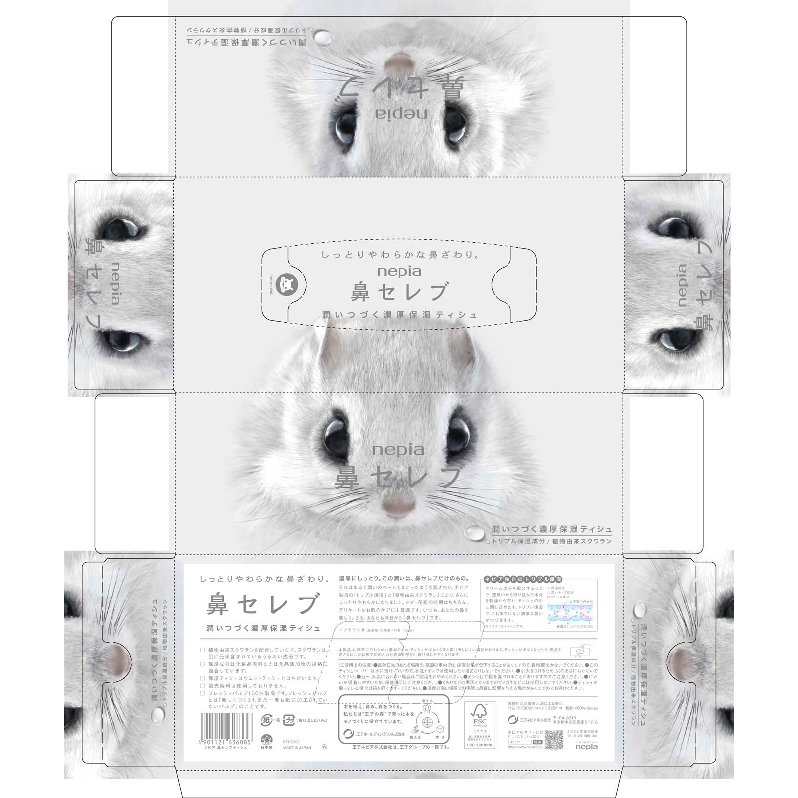 ネピア鼻セレブ ボックスティシュ ３コパック ２００Ｗ３Ｐ 王子ネピア