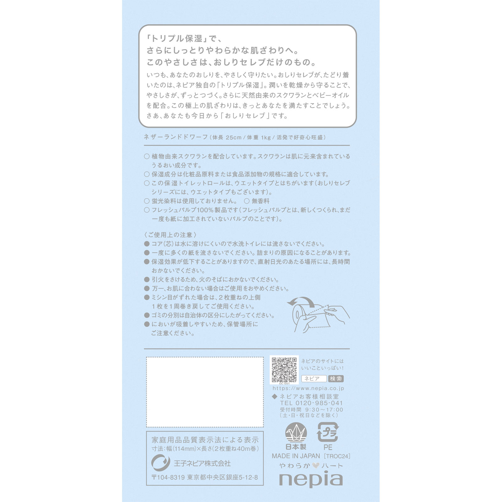 おしりセレブ トイレットロール ダブル ４０ｍ　４Ｒ 王子ネピア
