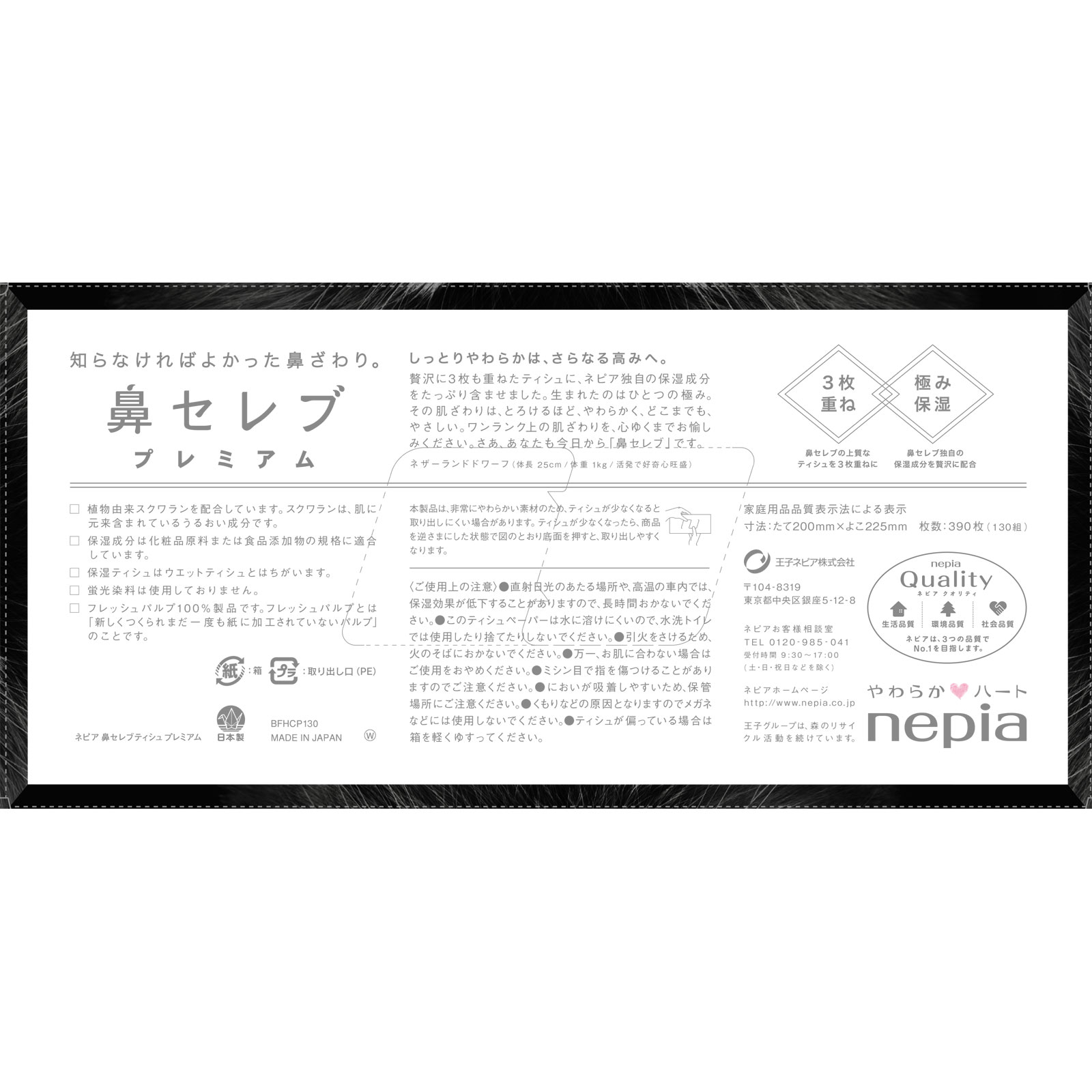 鼻セレブティシュ プレミアム １３０組 王子ネピア