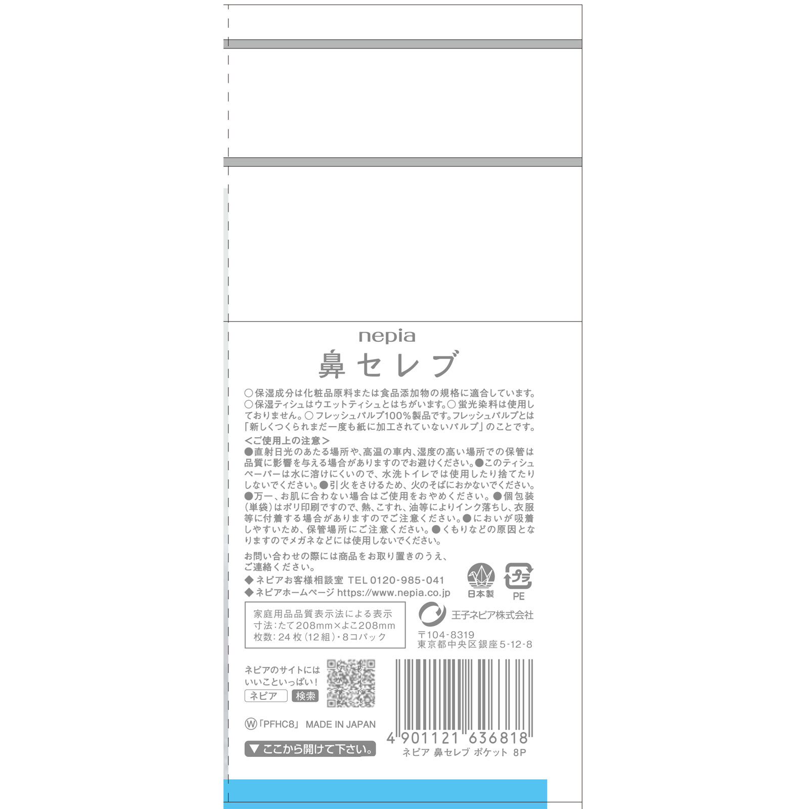 ネピア鼻セレブポケットティシュ １２Ｗ８Ｐ 王子ネピア