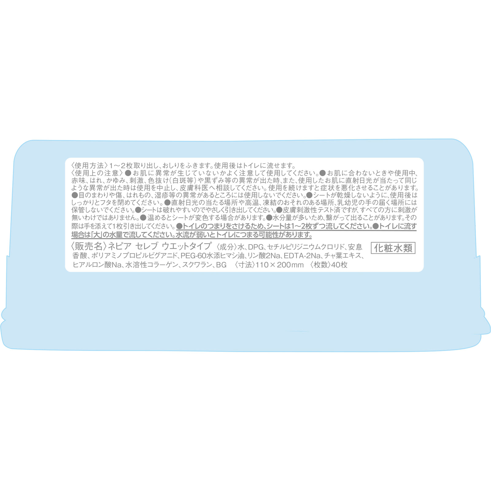 おしりセレブＷＥＴ 本体 ４０枚 王子ネピア