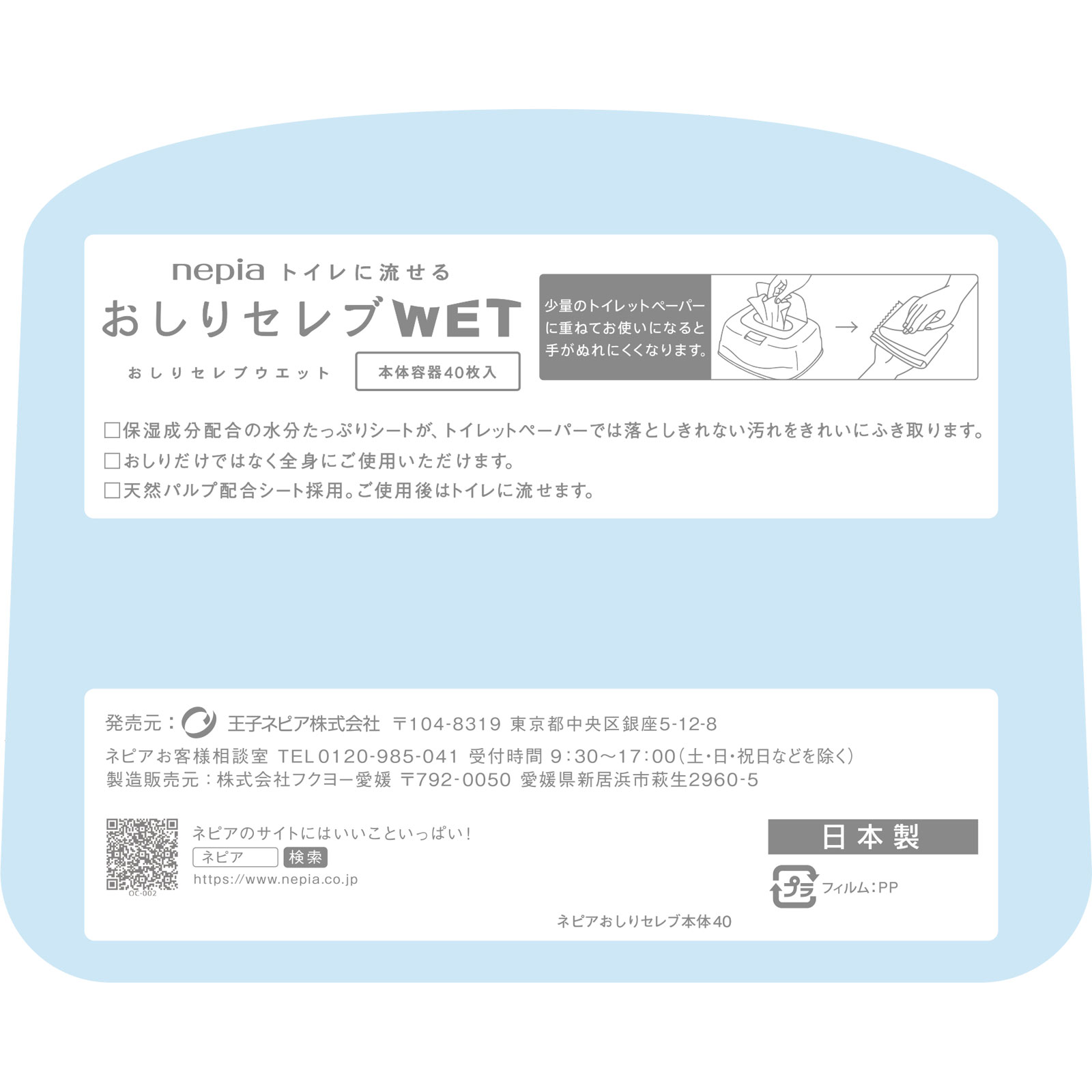 おしりセレブＷＥＴ 本体 ４０枚 王子ネピア