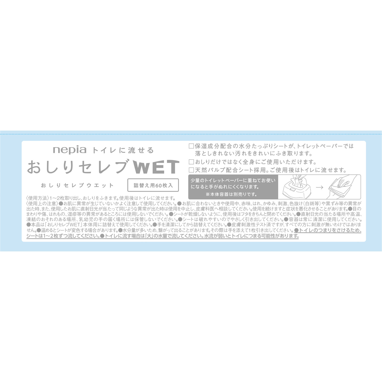 おしりセレブＷＥＴ 詰替え ６０枚 王子ネピア