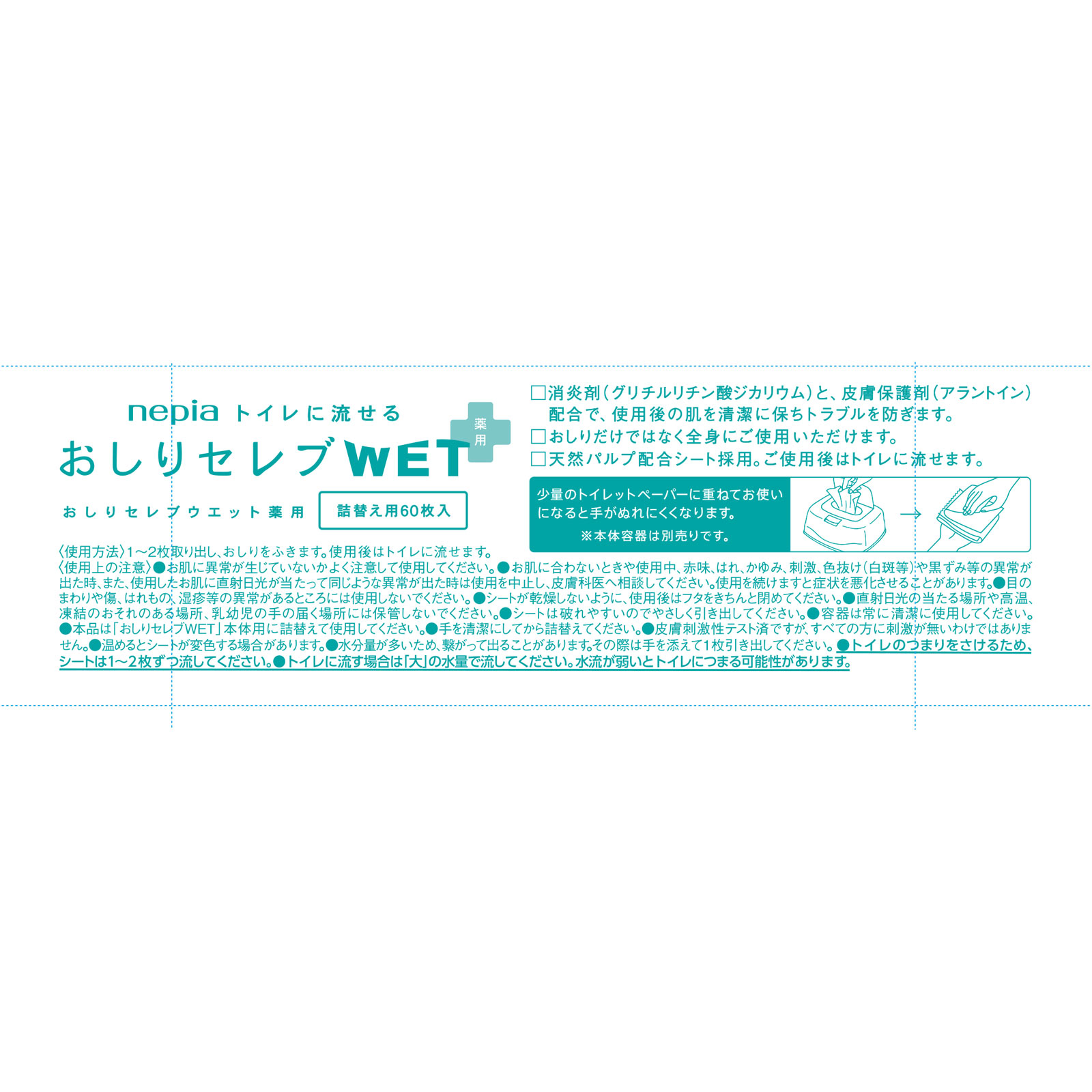 おしりセレブＷＥＴ薬用 詰替え ６０枚 王子ネピア (医薬部外品)