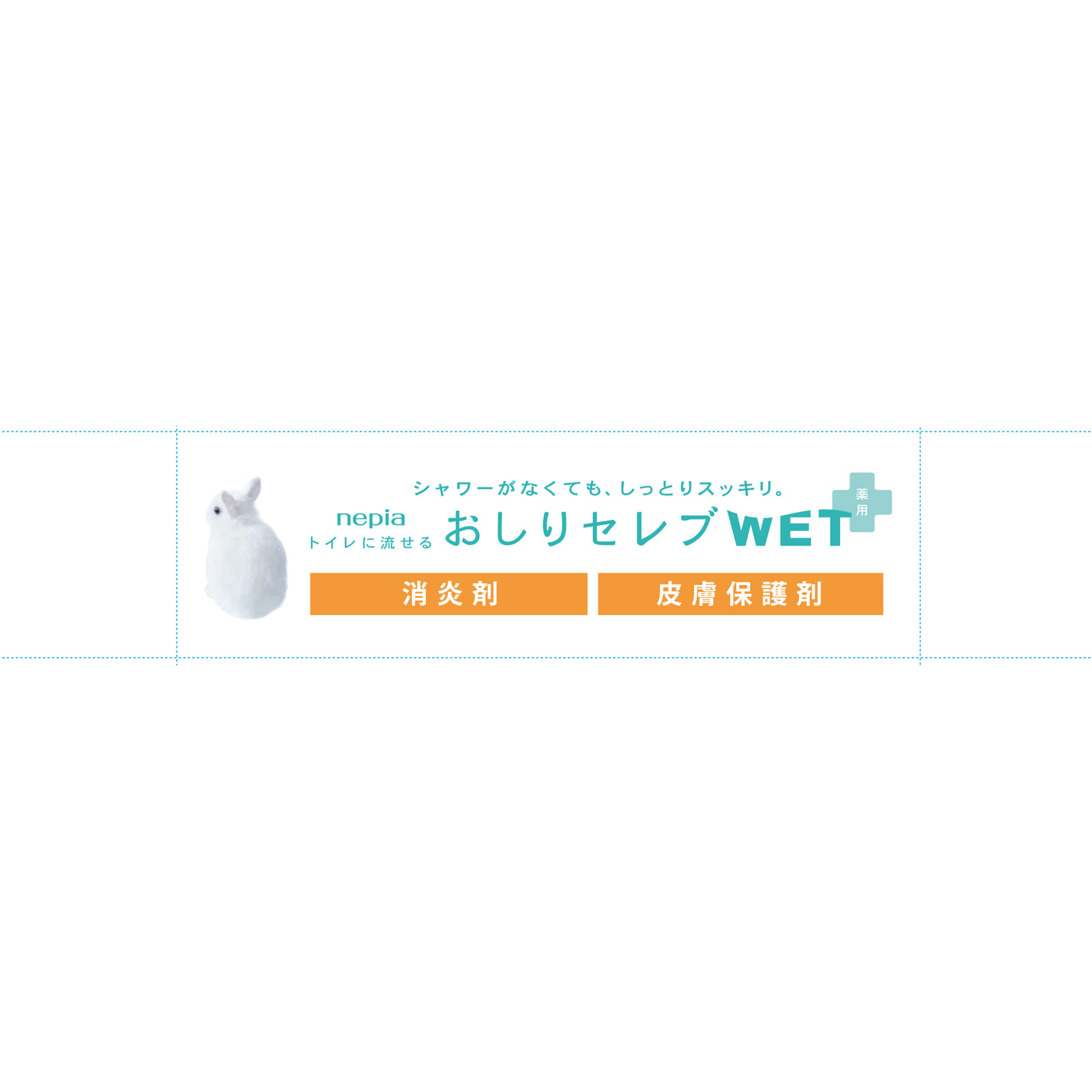 おしりセレブＷＥＴ薬用 詰替え ６０枚 王子ネピア (医薬部外品)