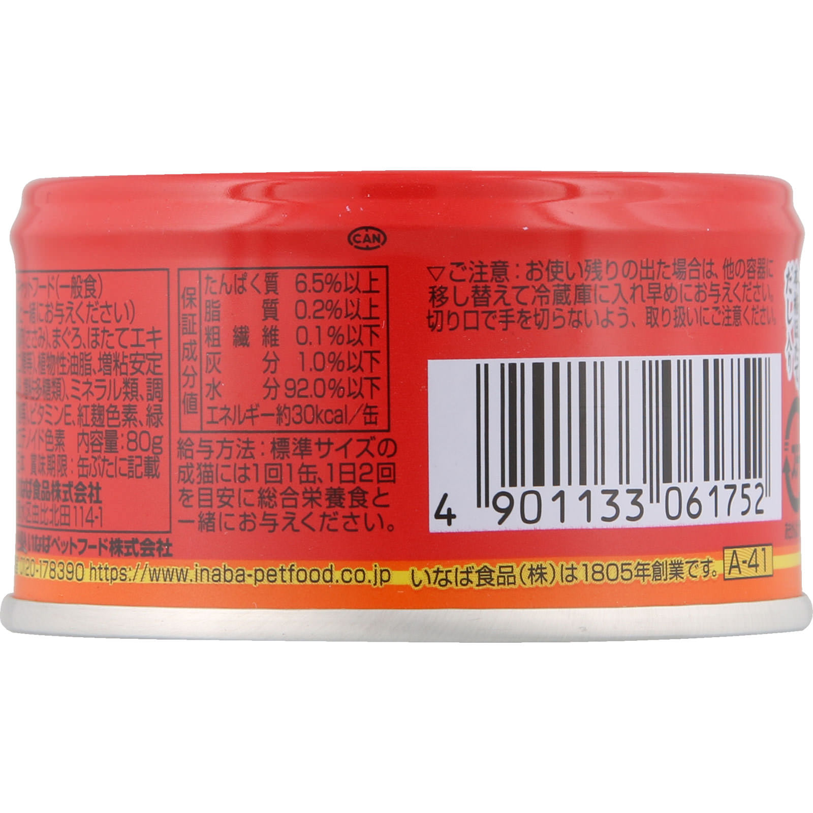 ＜ＣＩＡＯ とろみ＞ ささみ・まぐろ ホタテ味 ８０ｇ いなば食品