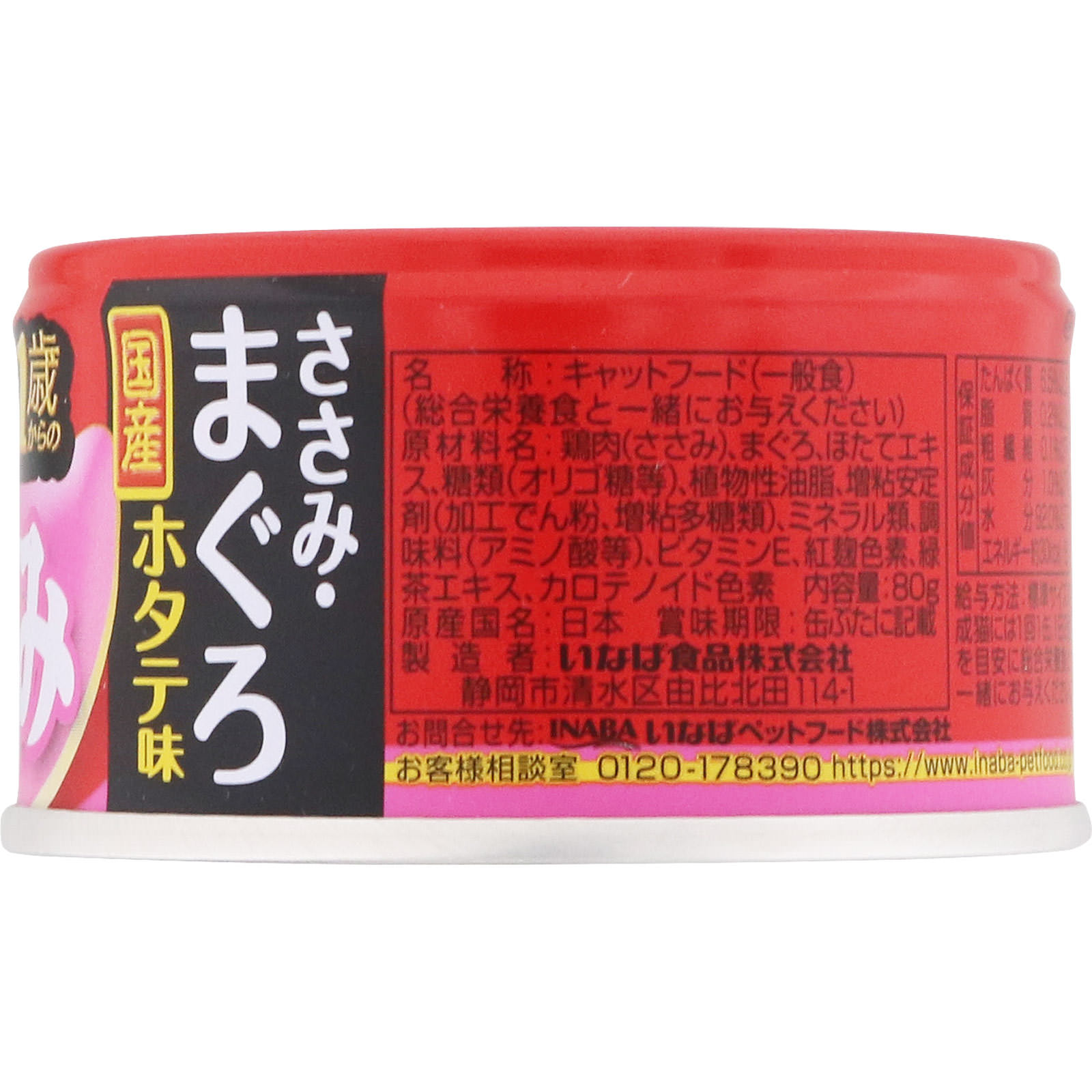 CIAO とろみ 11歳からのささみ・まぐろ ホタテ味 ８０ｇ いなば食品