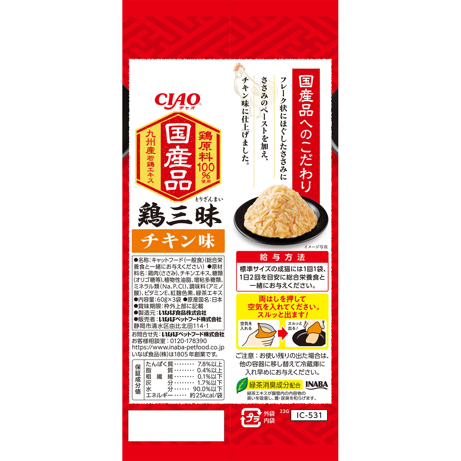 【鶏三昧】チキン味 ６０ｇ×３ いなば食品