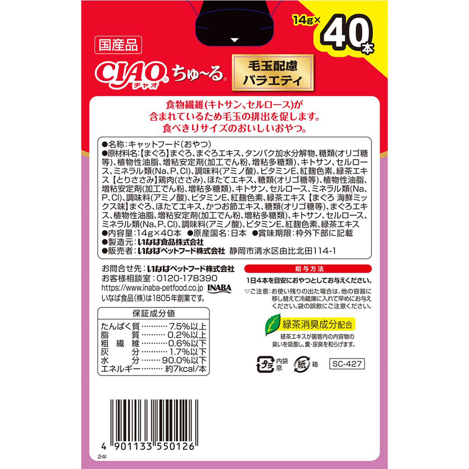 CIAOちゅ～る BOX毛玉配慮バラエティ | マツキヨココカラ