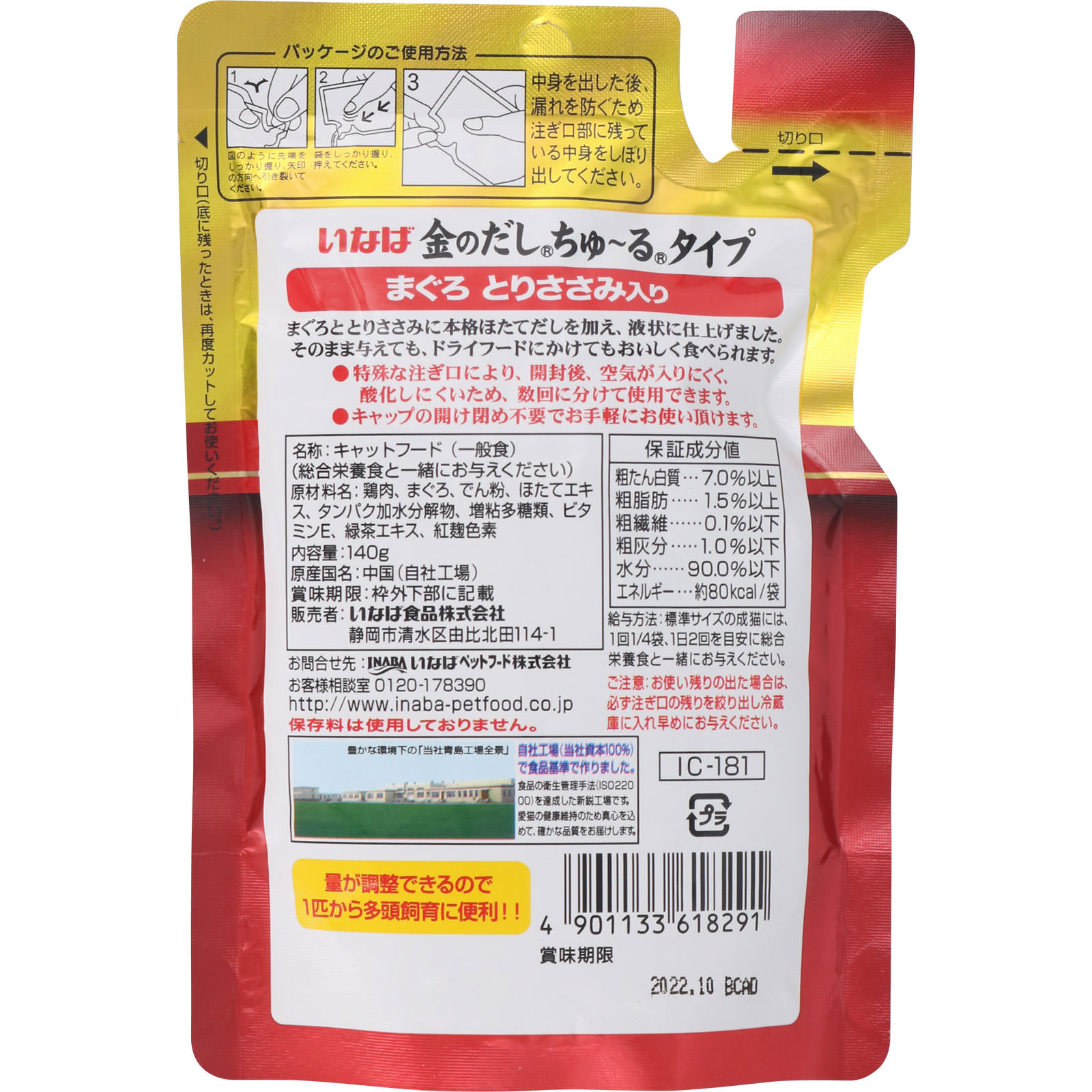 ＜金のだし ちゅ～るタイプ＞ まぐろ とりささみ入り １４０ｇ いなば食品