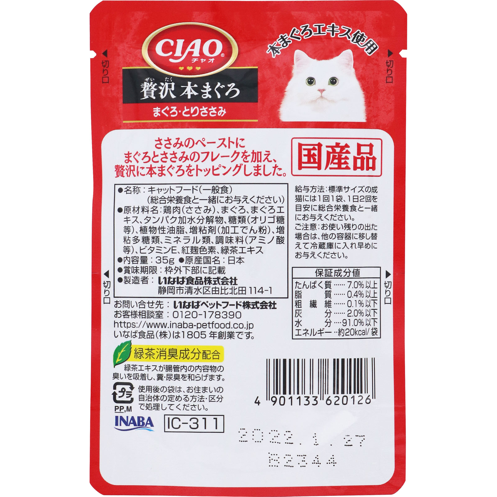 ＣＩＡＯパウチ 贅沢 本まぐろ まぐろ・とりささみ ３５ｇ いなば食品