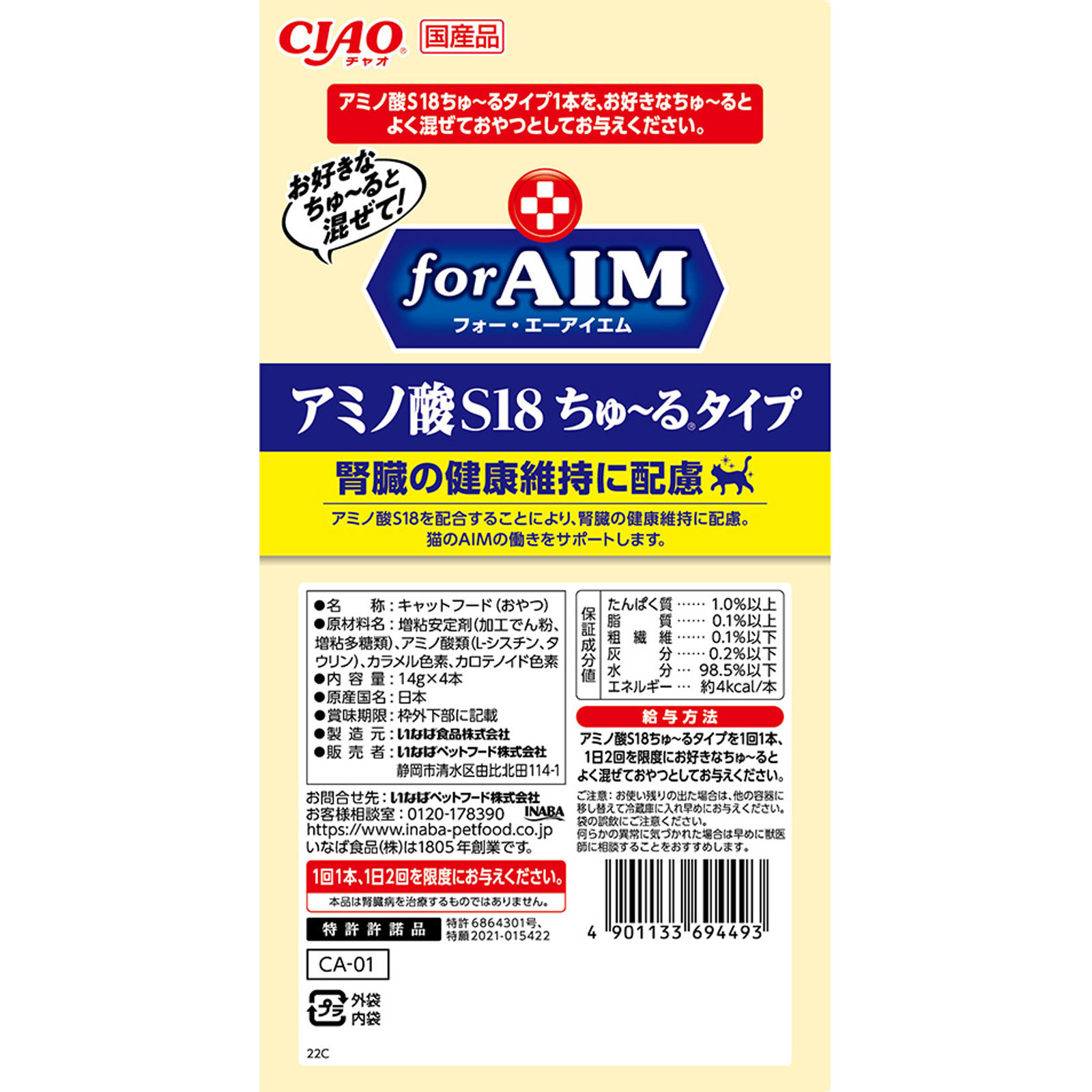ＣＩＡＯ（チャオ）ｆｏｒ　ＡＩＭ　アミノ酸Ｓ１８ちゅ～るタイプ １４ｇ×４本 いなば食品