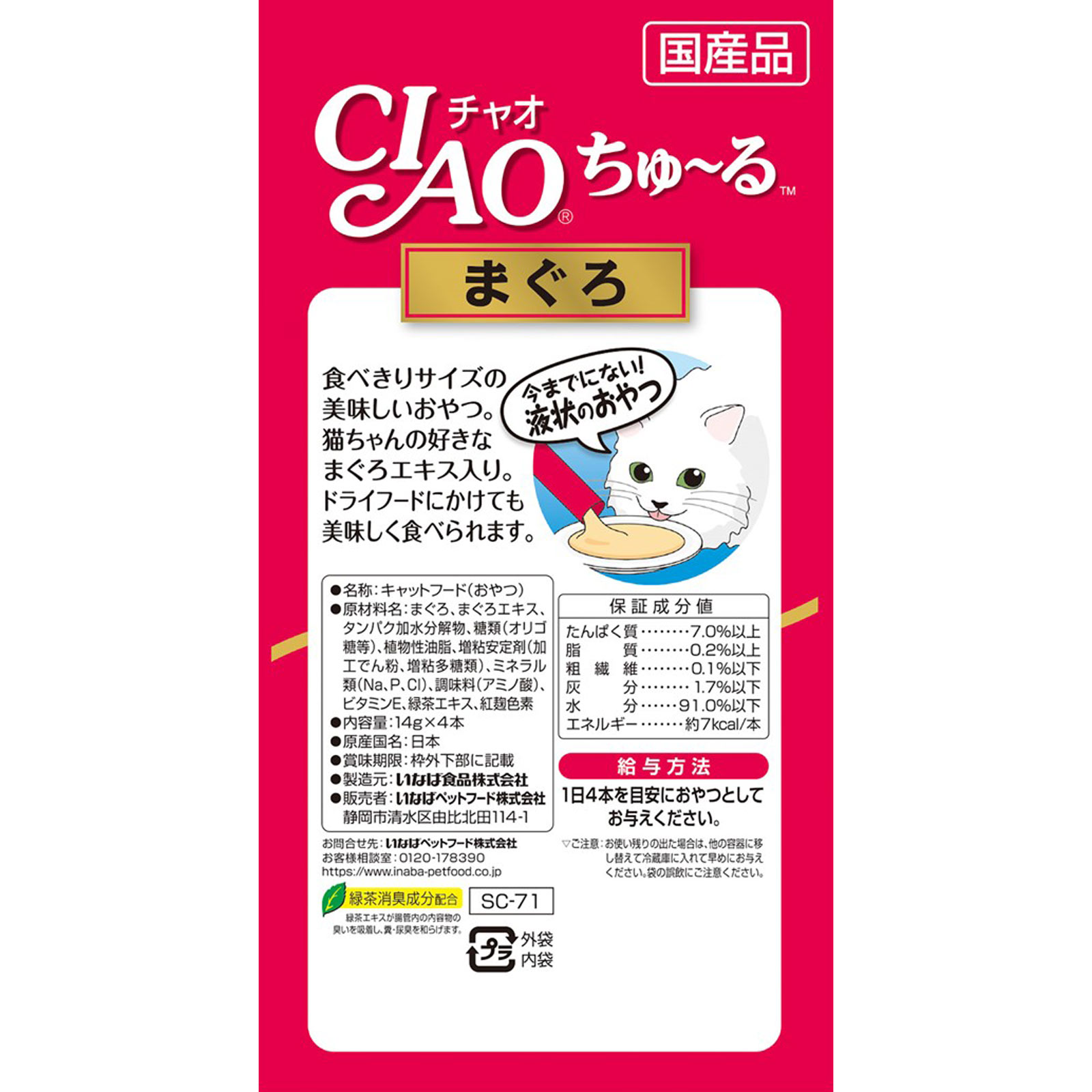 <CIAO ちゅ~る> まぐろ 14g×4 いなば食品
