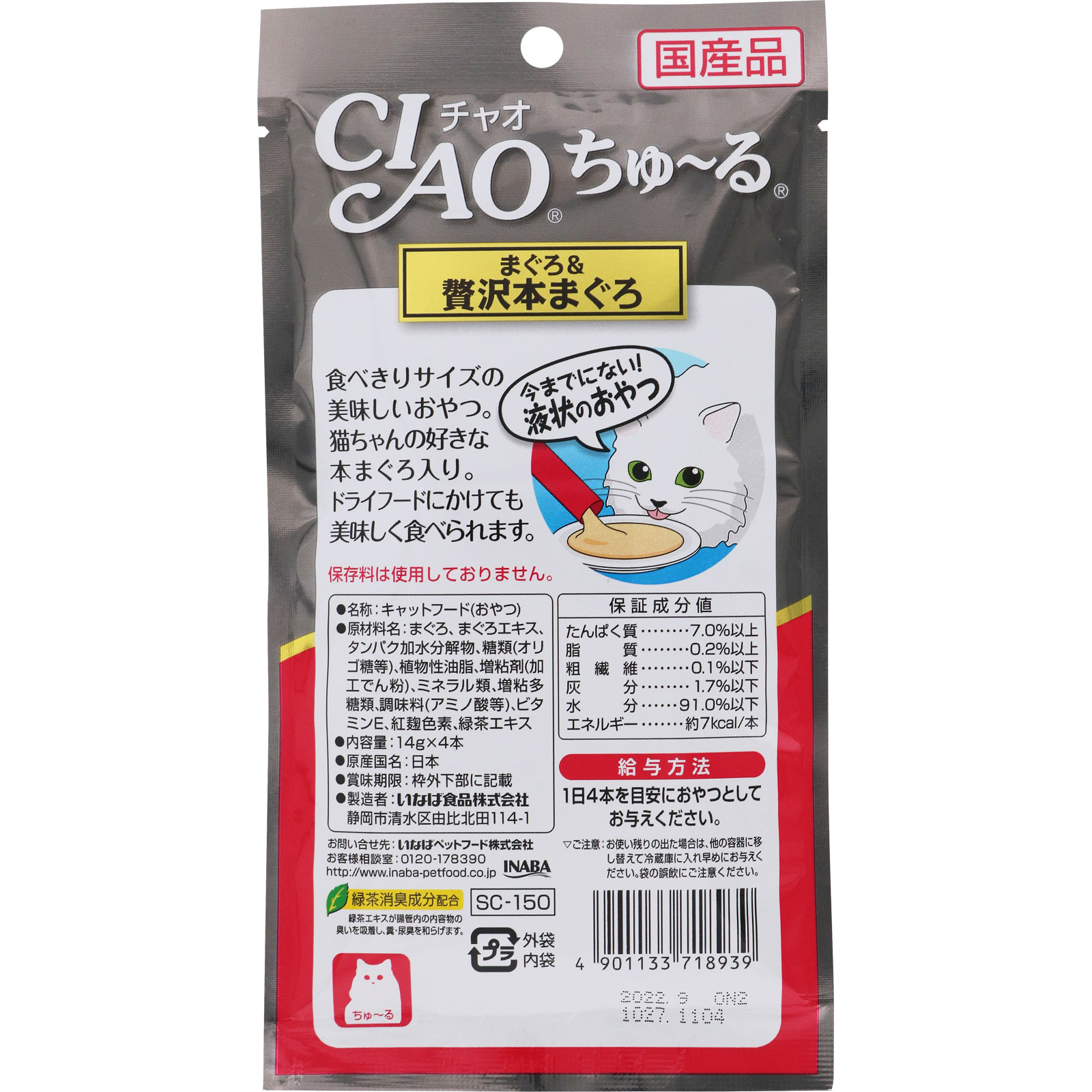 ＣＩＡＯ ちゅーる まぐろ＆贅沢本まぐろ １４ｇ×４ いなば食品