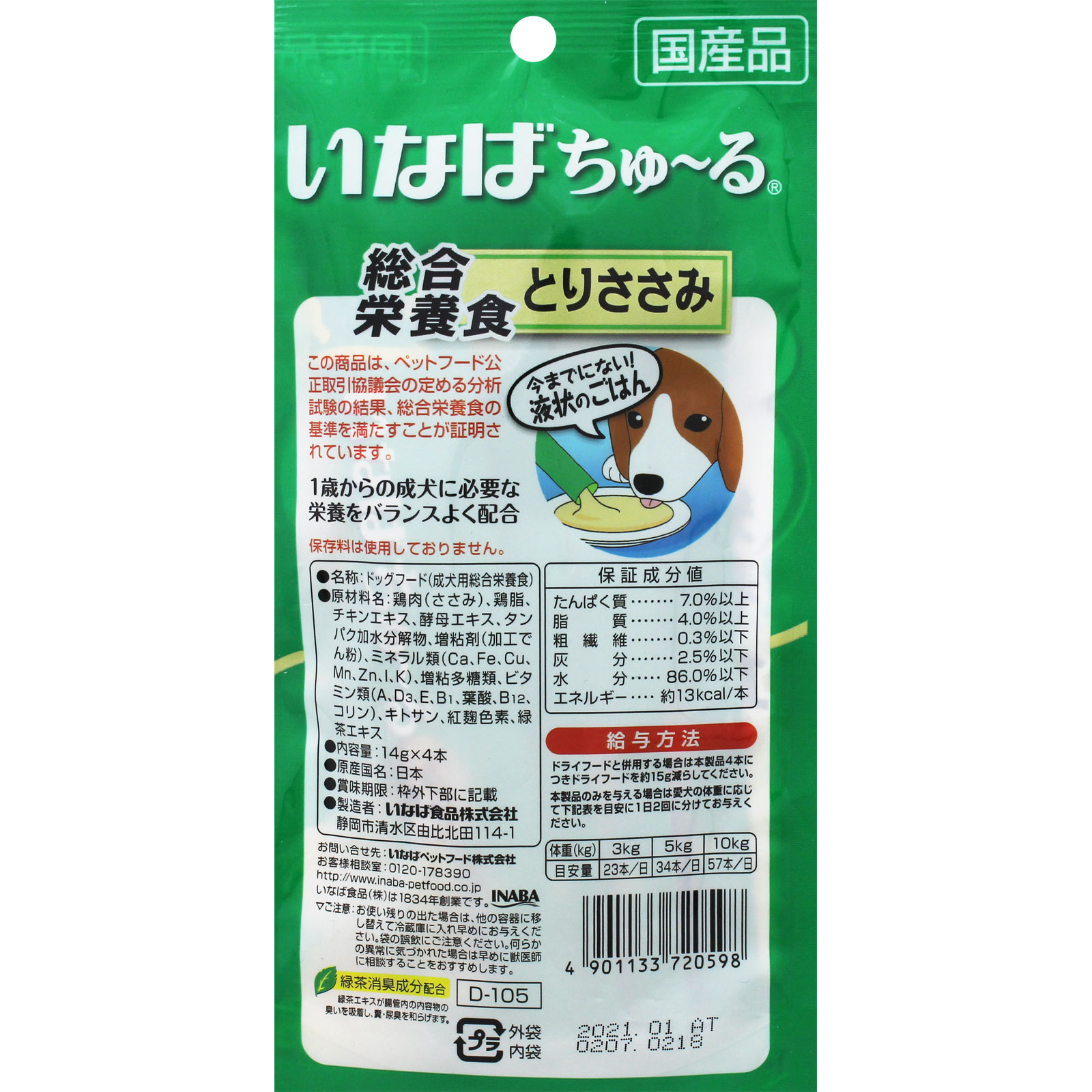 ちゅ～る 総合栄養食 とりささみ １４ｇ×４ いなば食品