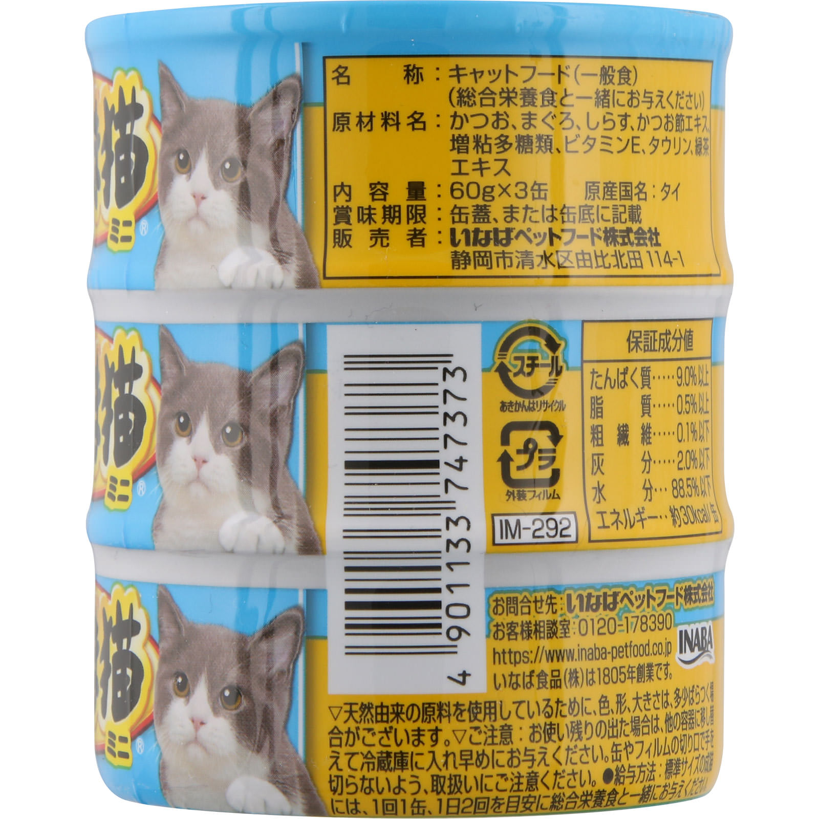 わがまま猫 まぐろ ミニしらす入り まぐろ ６０ｇＸ３ いなば食品