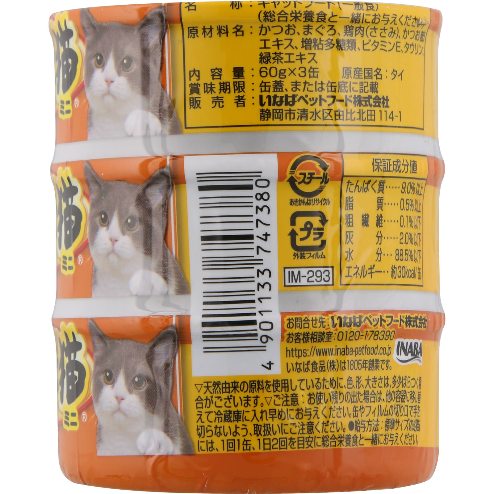 わがまま猫 まぐろ ミニ ささみ入り まぐろ | マツキヨココカラ