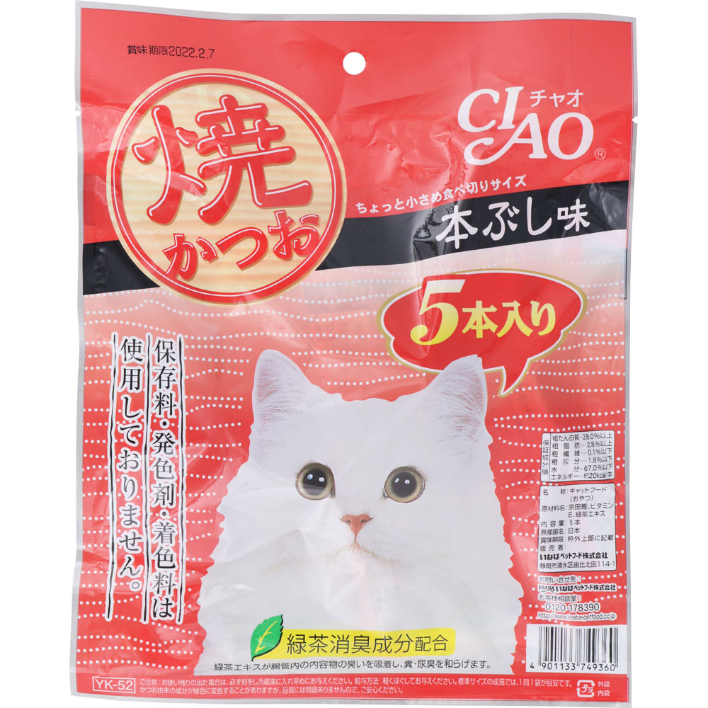 ＜ＣＩＡＯ＞ 焼かつお 本ぶし味 ５本 いなば食品