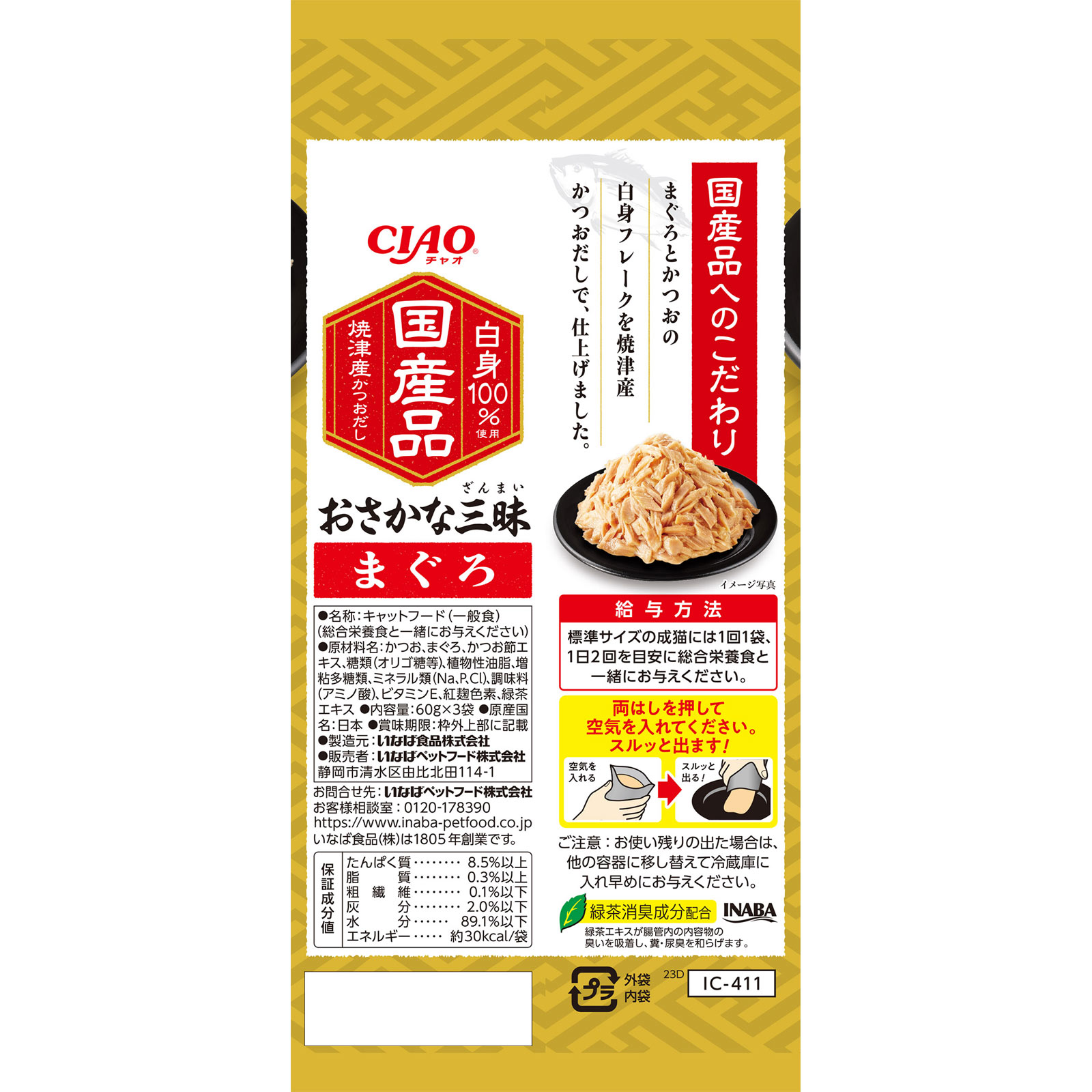 【おさかな三昧】まぐろ ６０ｇ×３ いなば食品